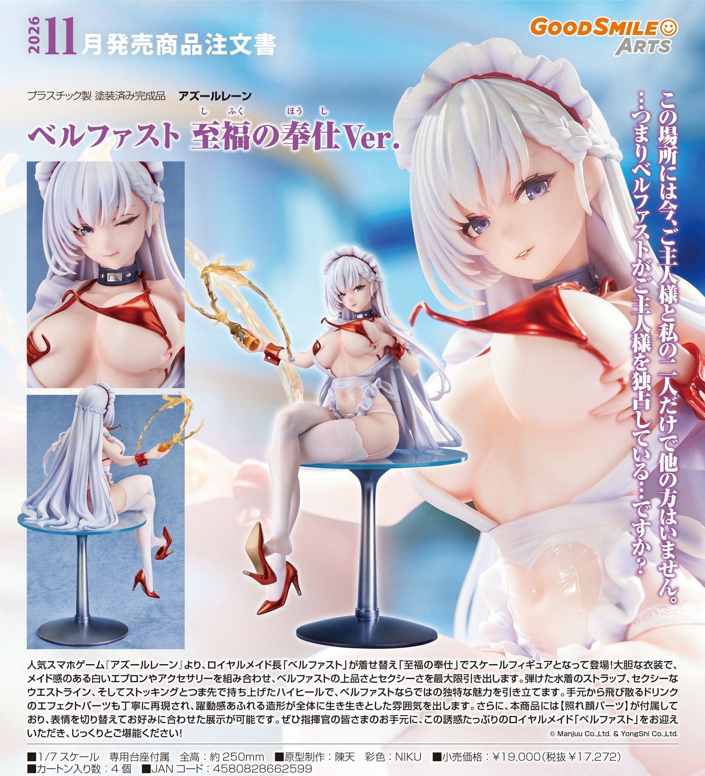 08-10-2025 Good Smile Arts - 1/7《碧藍航線》貝爾法斯特 至福的奉仕Ver. Y17272 PVC