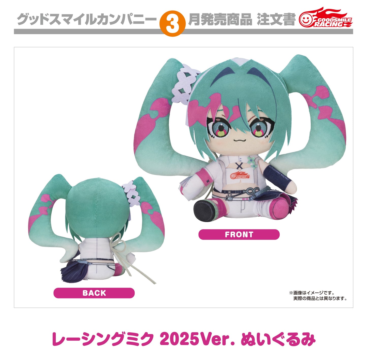 08-10-2025 Good Smile -《初音未來GT Project》賽車未來2025Ver. Plushie Y5000 毛絨公仔