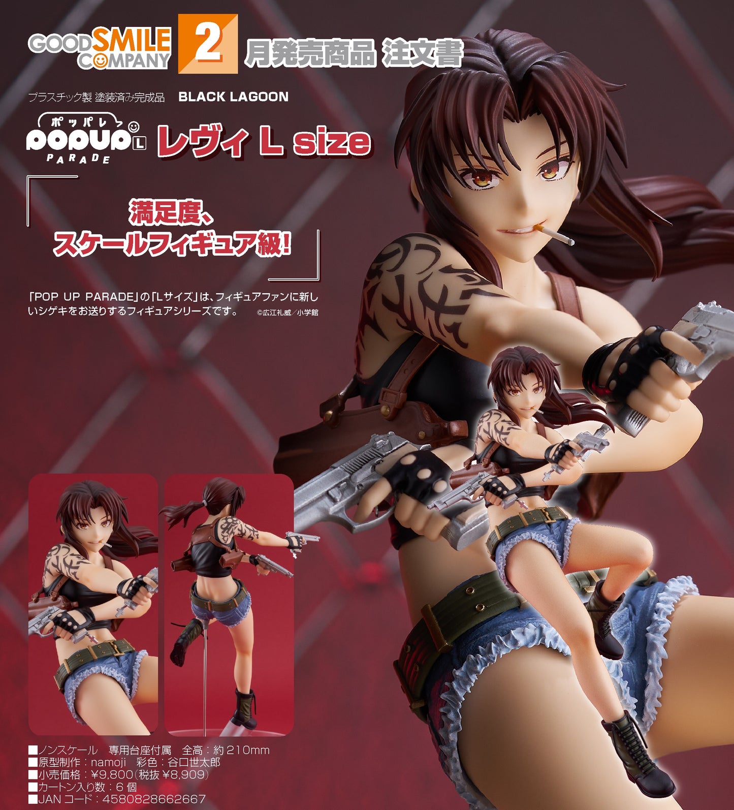17-09-2025 Good Smile - POP UP PARADE《黑礁》萊薇 Revy L Size Y8909 PVC