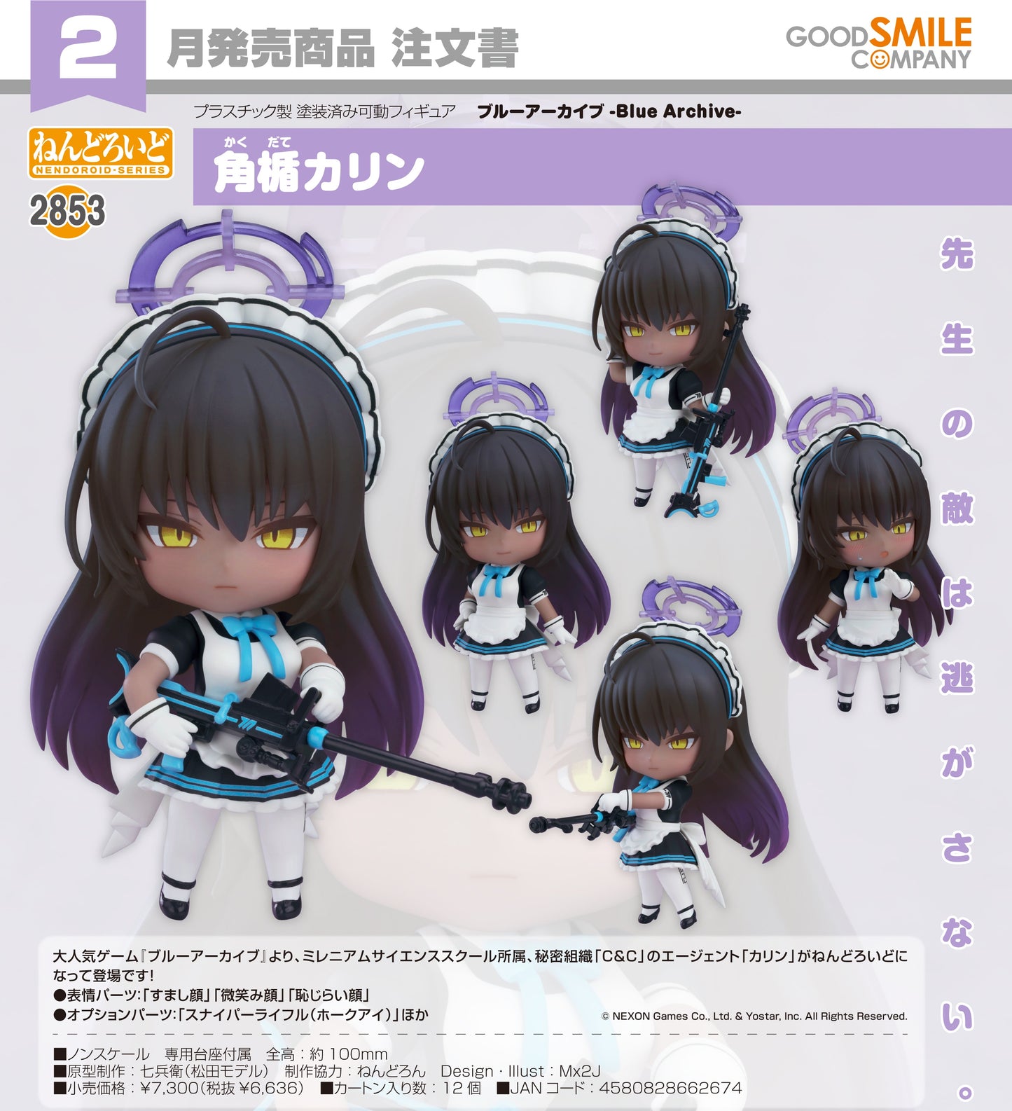 15-10-2025 Good Smile - Nendoroid 黏土人 No.2853《蔚藍檔案 Blue Archive》角楯花凜 Y6636