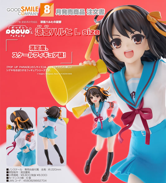 01-04-2026 Good Smile - POP UP PARADE《涼宮春日的憂鬱》涼宮春日 L Size Y8000 PVC
