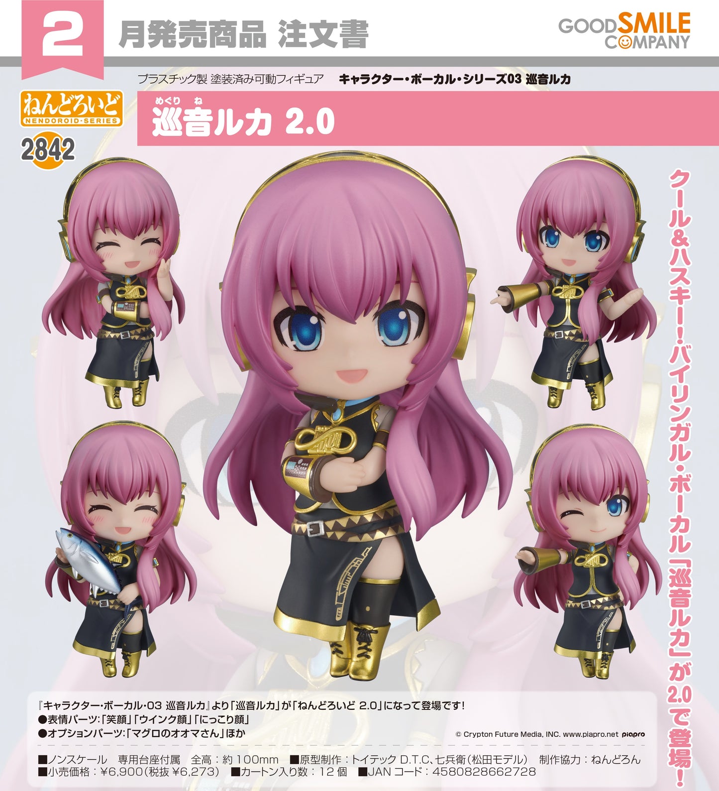 29-10-2025 Good Smile - Nendoroid 黏土人 No.2842《Character Vocal系列03》巡音流歌 2.0  Y6273