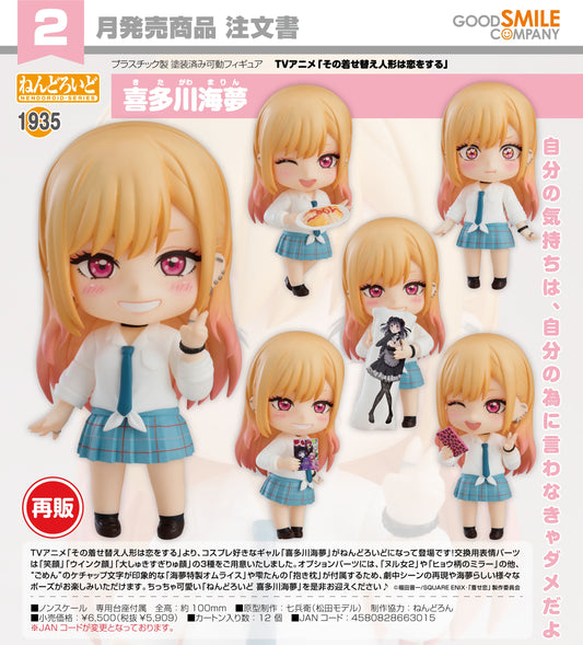 29-10-2025 Good Smile - Nendoroid 黏土人 No.1935《戀上換裝娃娃》喜多川海夢 (再販) Y5909