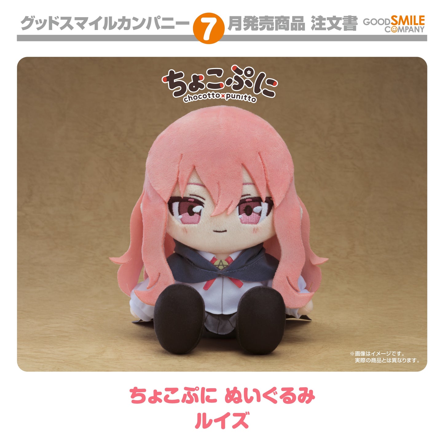 04-02-2026 Good Smile - Chocopuni Plushie《零之使魔F》露易絲 Louise Y4000