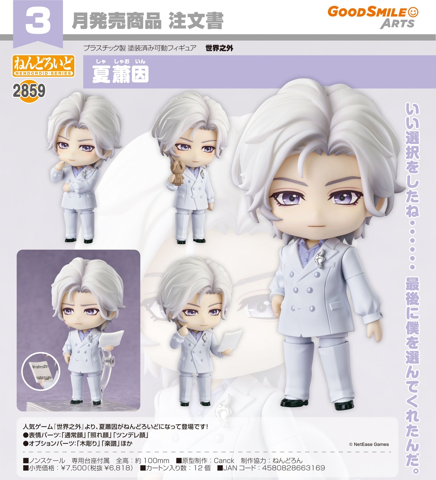 22-10-2025 Good Smile - Nendoroid 黏土人 No.2859《世界之外》夏蕭因 Y6818