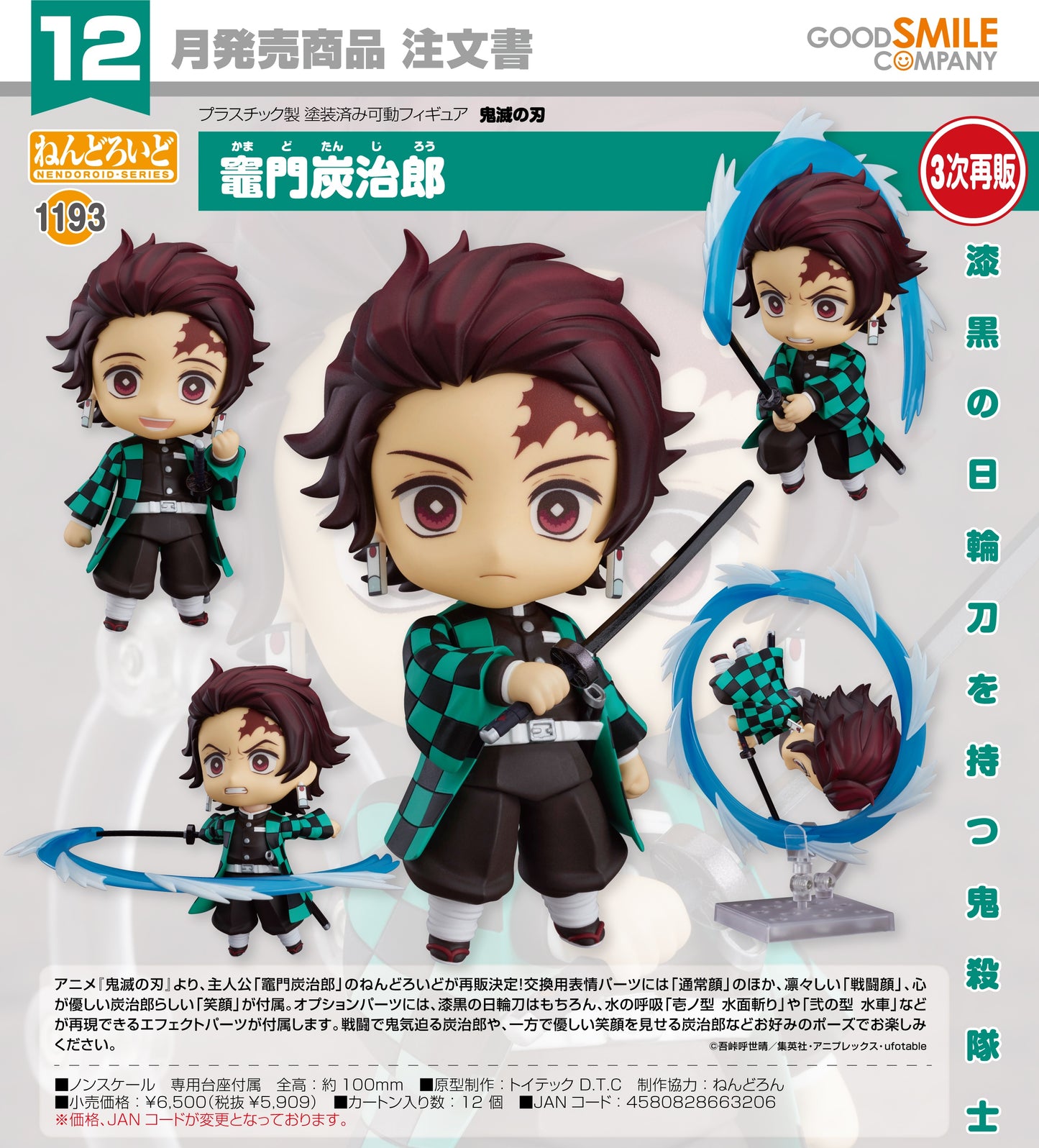 08-10-2025 Good Smile - Nendoroid 黏土人 No.1193《鬼滅之刃》竈門炭治郎 (3次再販) Y5909