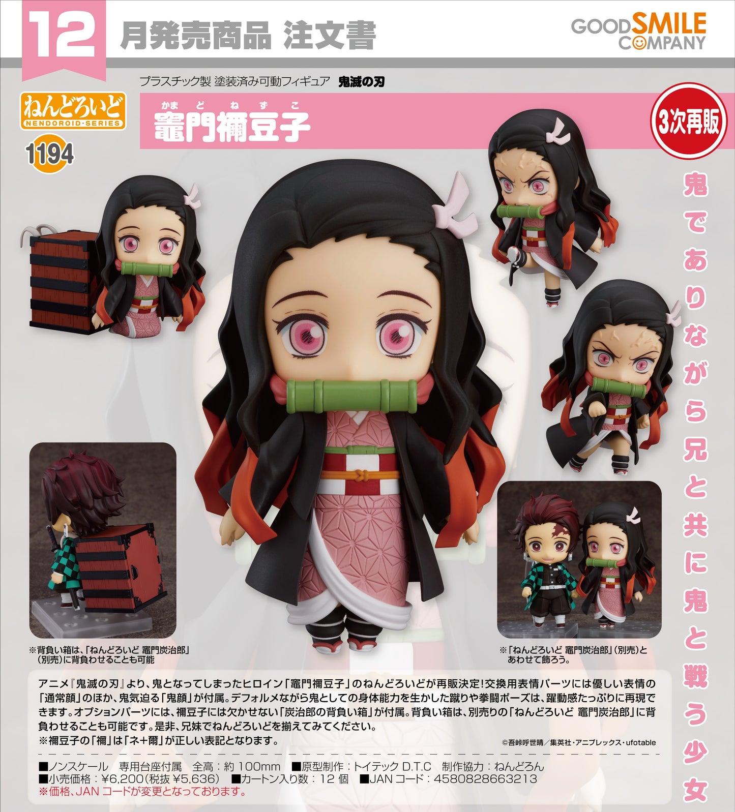 08-10-2025 Good Smile - Nendoroid 黏土人 No.1194《鬼滅之刃》竈門禰豆子 (3次再販) Y5636