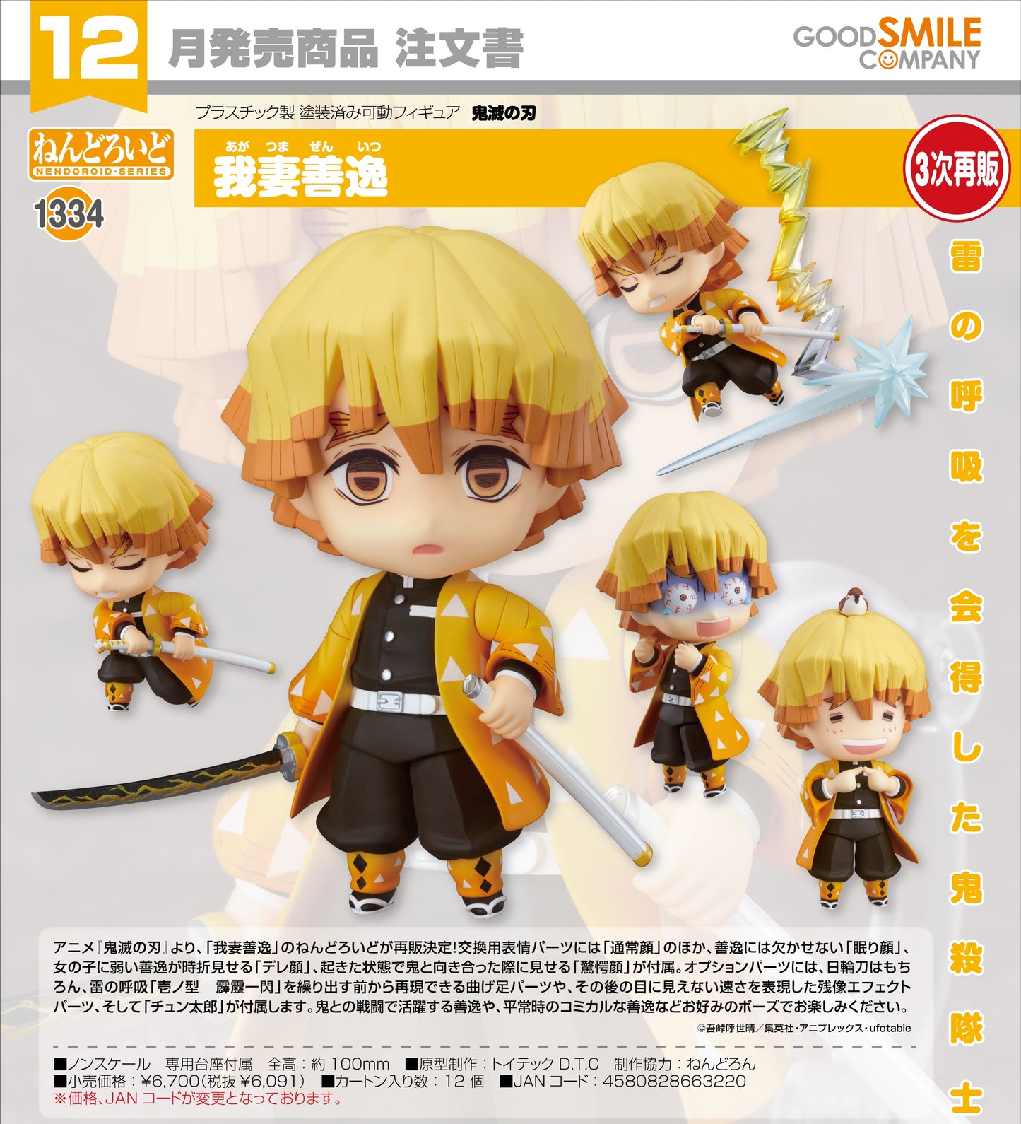 08-10-2025 Good Smile - Nendoroid 黏土人 No.1334《鬼滅之刃》我妻善逸 (3次再販) Y6091