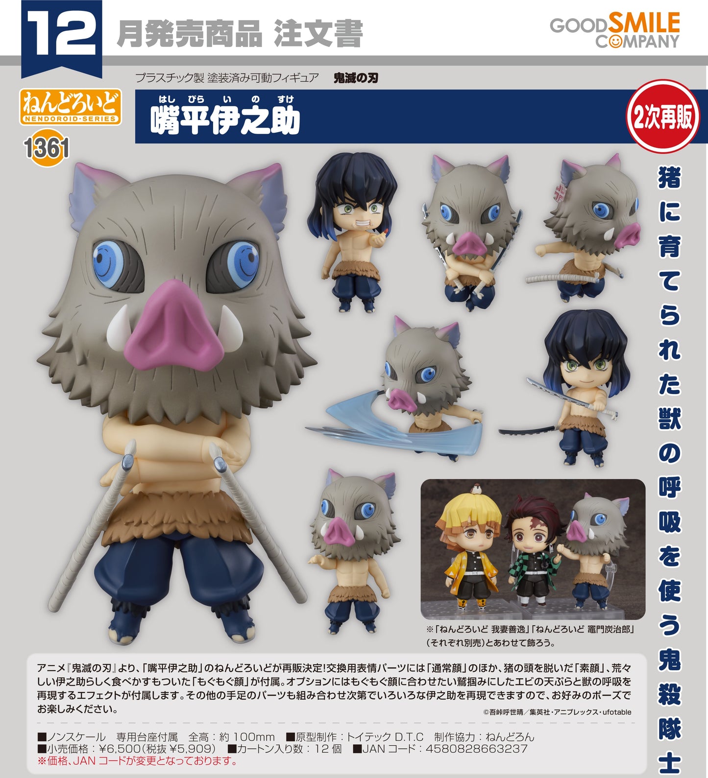 08-10-2025 Good Smile - Nendoroid 黏土人 No.1361《鬼滅之刃》嘴平伊之助 (2次再販) Y5909