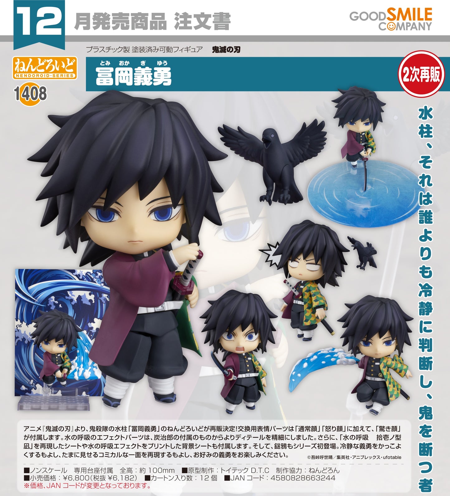 08-10-2025 Good Smile - Nendoroid 黏土人 No.1408《鬼滅之刃》富岡義勇 (2次再販) Y6182