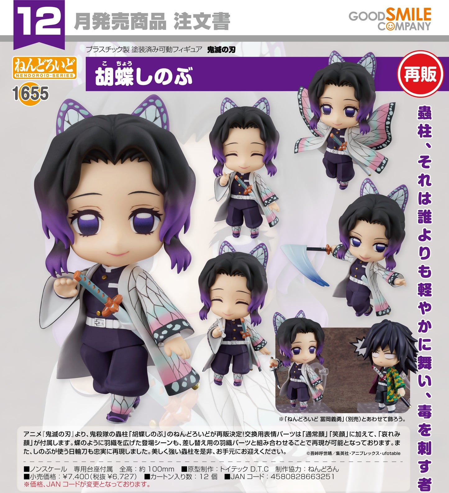 08-10-2025 Good Smile - Nendoroid 黏土人 No.1655《鬼滅之刃》胡蝶忍 (再販) Y6727