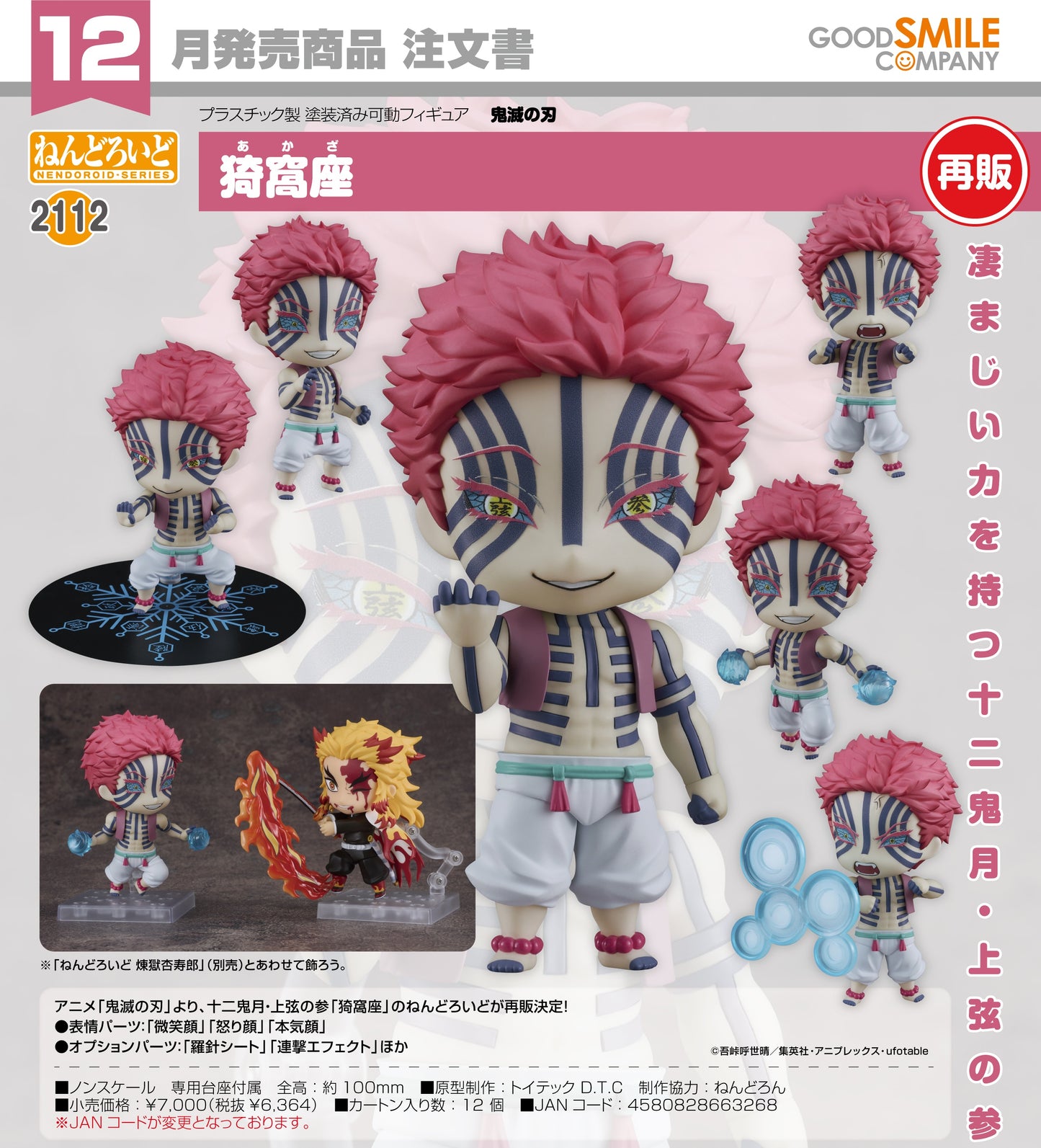 08-10-2025 Good Smile - Nendoroid 黏土人 No.2112《鬼滅之刃》猗窩座 (再販)Y6364