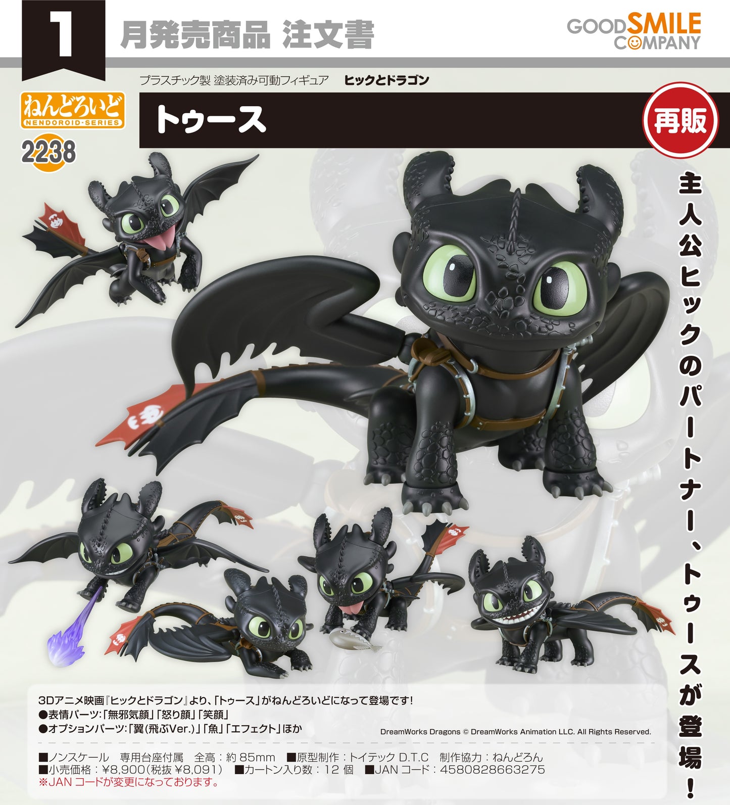 08-10-2025 Good Smile - Nendoroid 黏土人 No.2238《馴龍記》沒牙仔 Toothless (再販) Y8091
