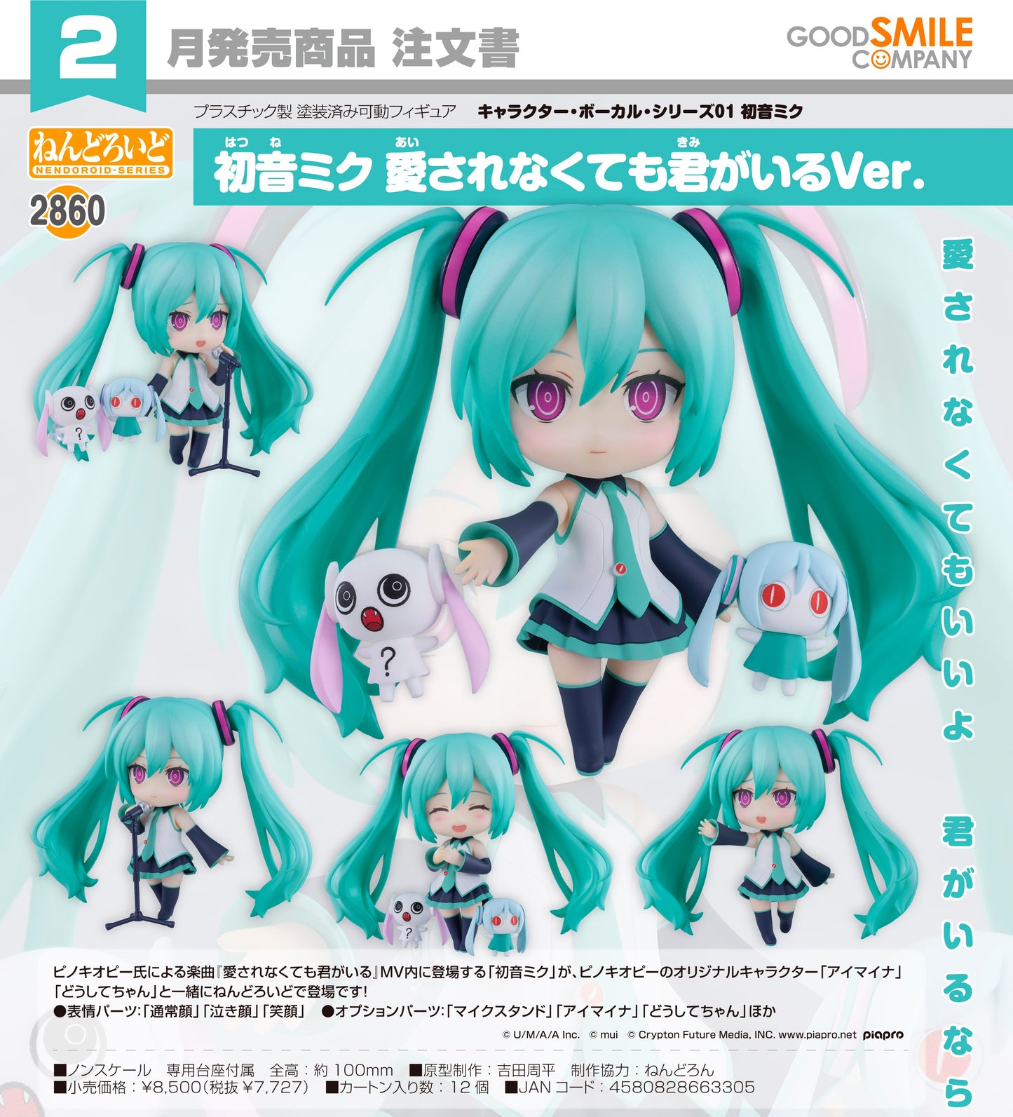 15-10-2025 Good Smile - Nendoroid 黏土人 No.2860 初音未來 就算不被愛著但因為你在這裡Ver. Y7727