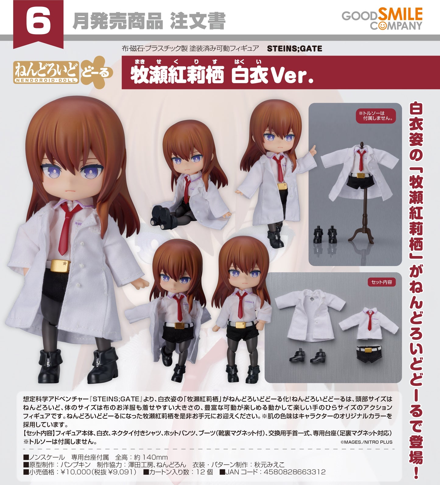15-10-2025 Good Smile - Nendoroid Doll 黏土娃《命運石之門》 牧瀨紅莉栖 白衣Ver. Y9091