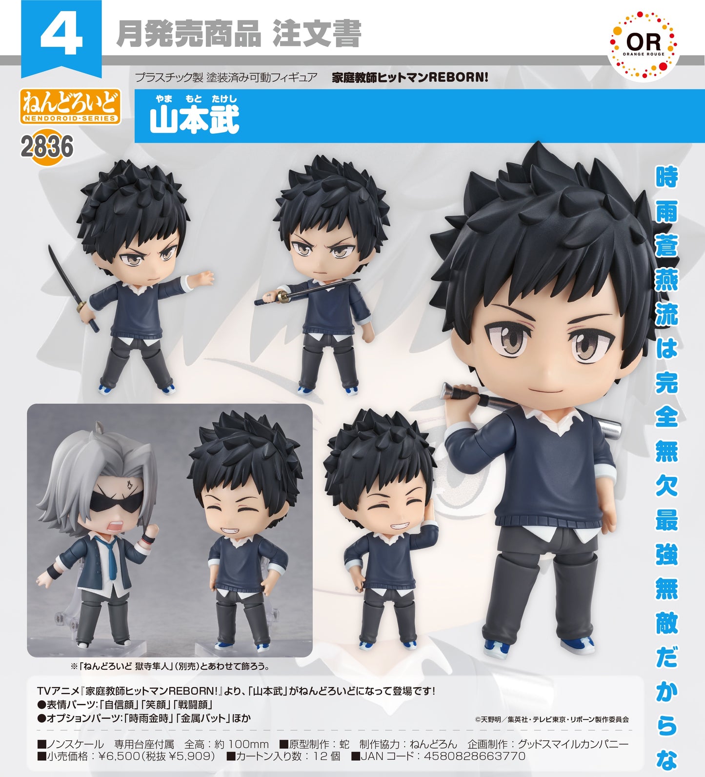 12-11-2025 ORANGE ROUGE - Nendoroid 黏土人 No.2836《家庭教師HITMAN REBORN!》山本武 Y5909