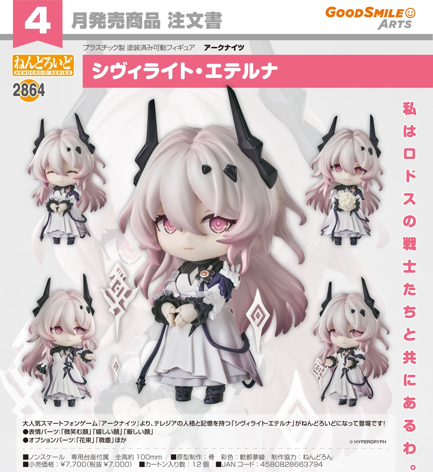 22-10-2025 Good Smile - Nendoroid 黏土人 No.2864《明日方舟》魔王 Y7000