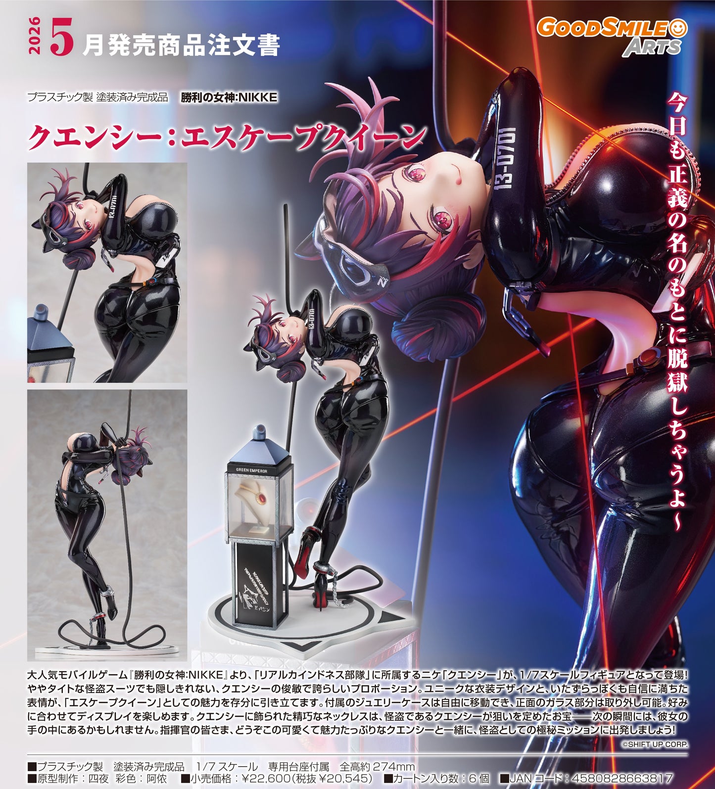 29-10-2025 Good Smile Arts - 1/7《勝利女神：NIKKE妮姬》坎西：逃脱女王 Y20545 PVC