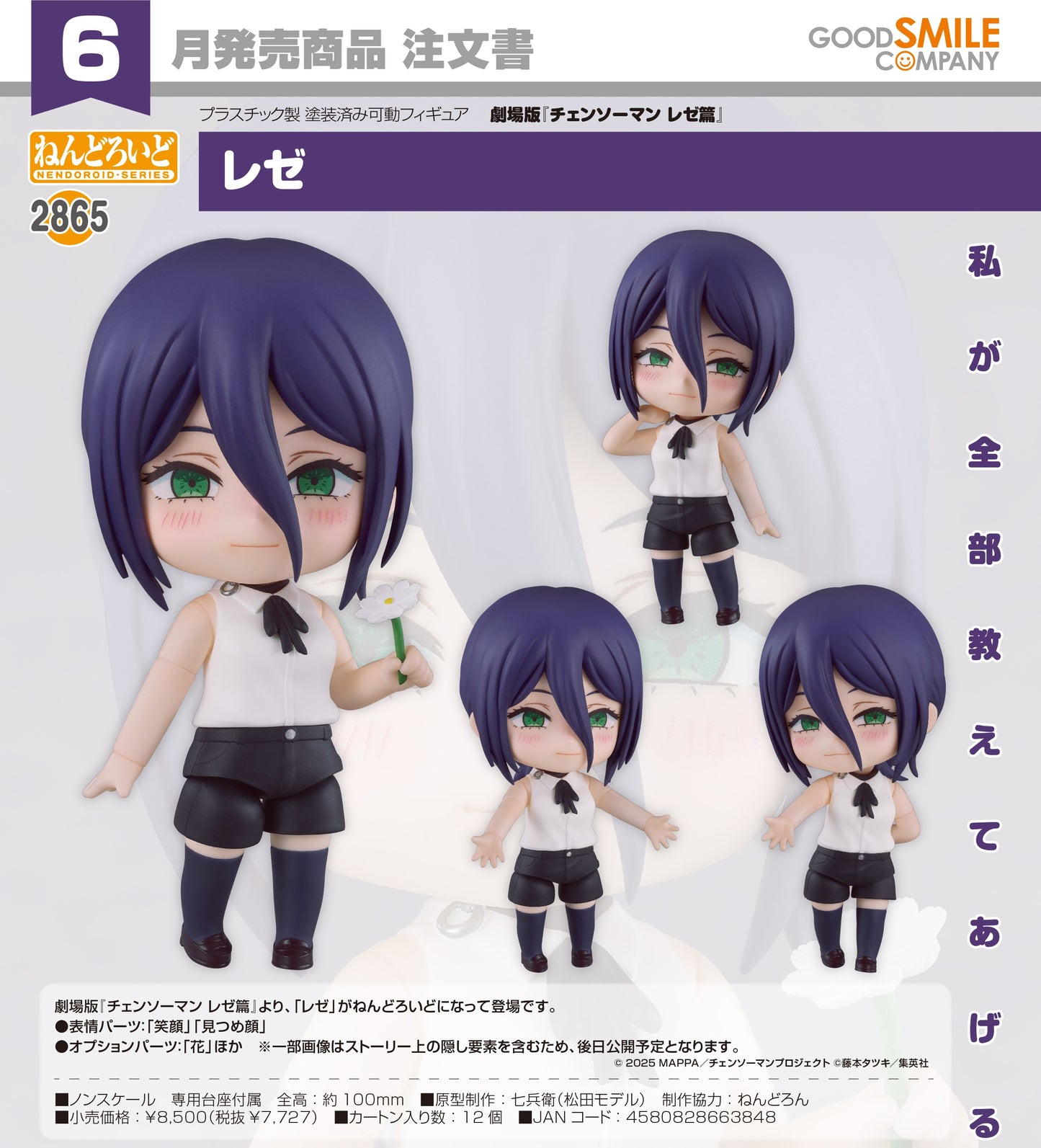 05-11-2025 Good Smile - Nendoroid 黏土人 No.2865《鏈鋸人 蕾潔篇》蕾潔 Reze Y7727