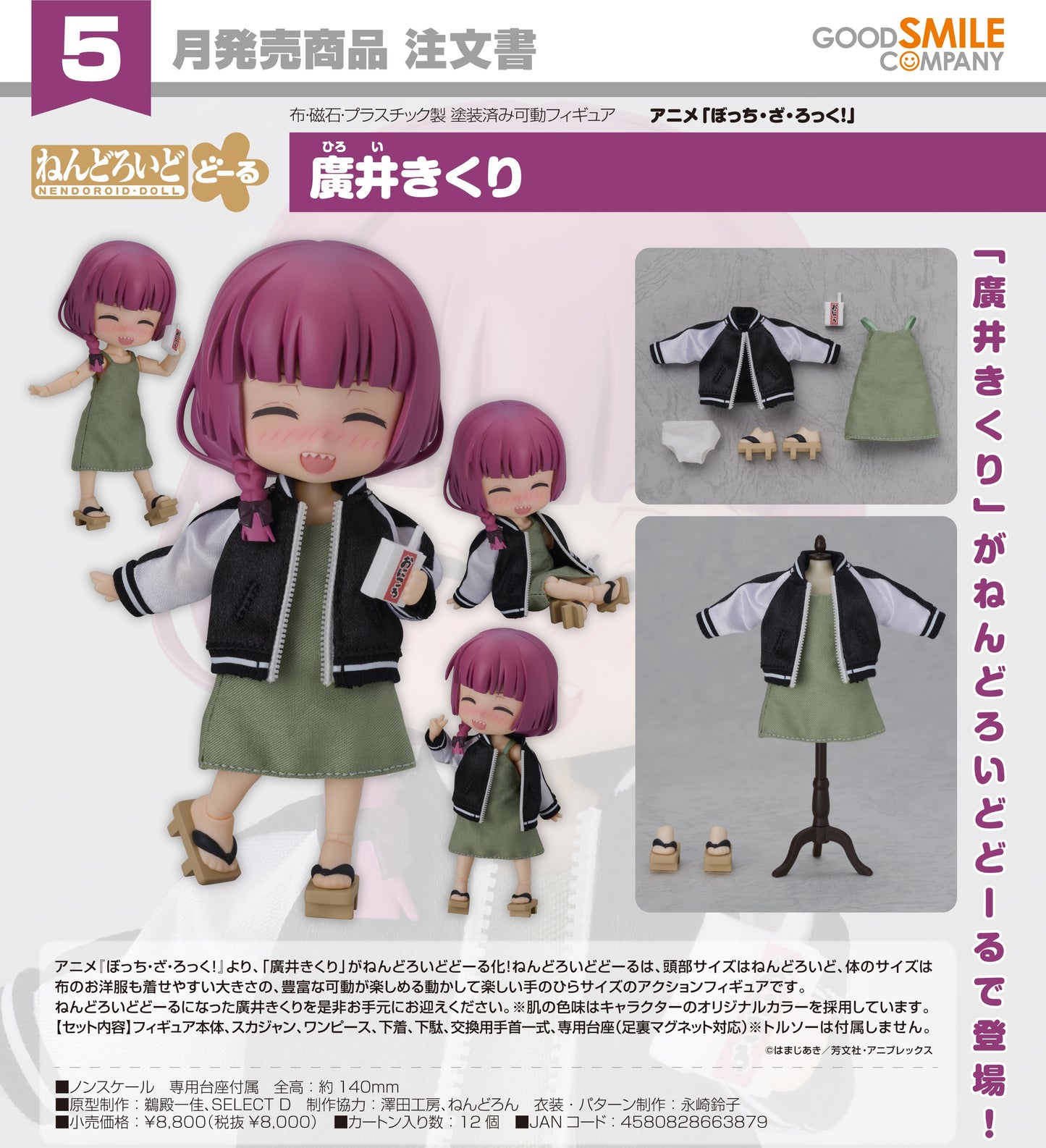 22-10-2025 Good Smile - Nendoroid Doll 黏土娃《孤獨搖滾！》廣井菊理 Y8000