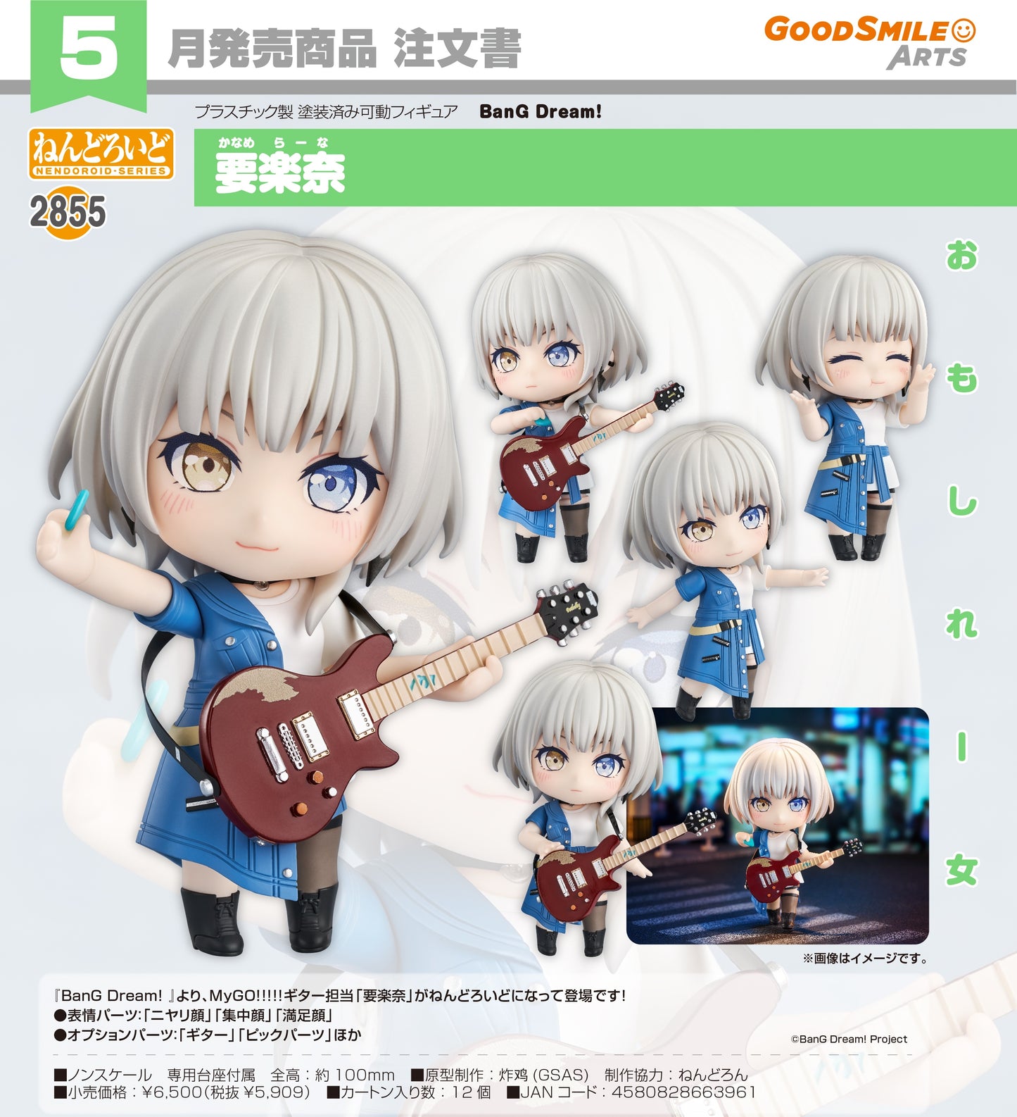 11-12-2025 Good Smile Arts - Nendoroid 黏土人 No.2855《BanG Dream!》要樂奈 Y5909