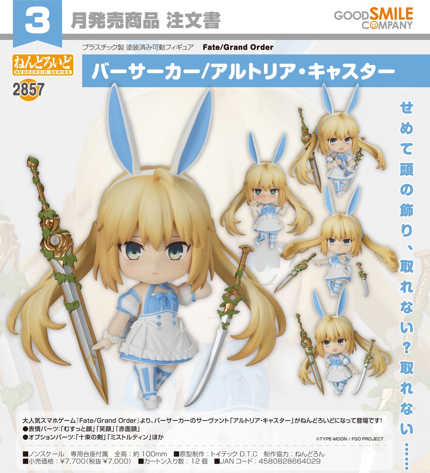 12-11-2025 Good Smile - Nendoroid 黏土人 No.2857《FGO》 Berserker/阿爾托莉亞·Caster Y7000