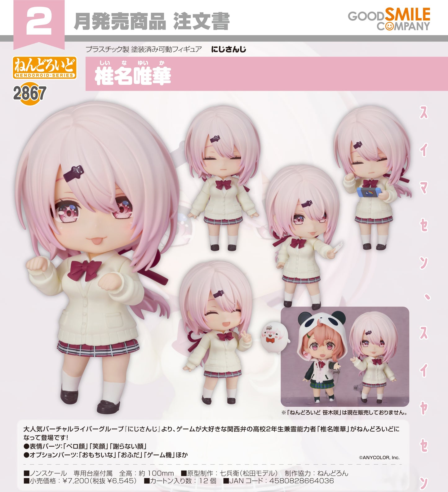 29-10-2025 Good Smile - Nendoroid 黏土人 No.2867《NIJISANJI》椎名唯華 Y6545