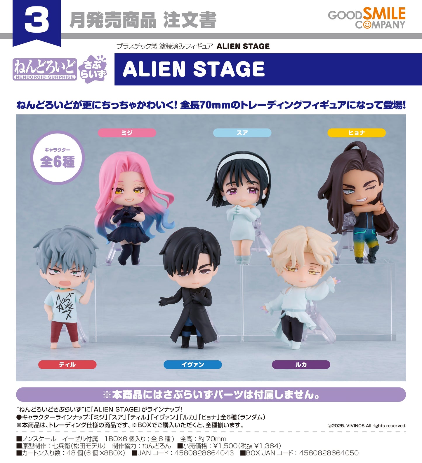 29-10-2025 Good Smile - 驚喜黏土人《Alien Stage異星舞台》（Box Of 6 ）Y1364