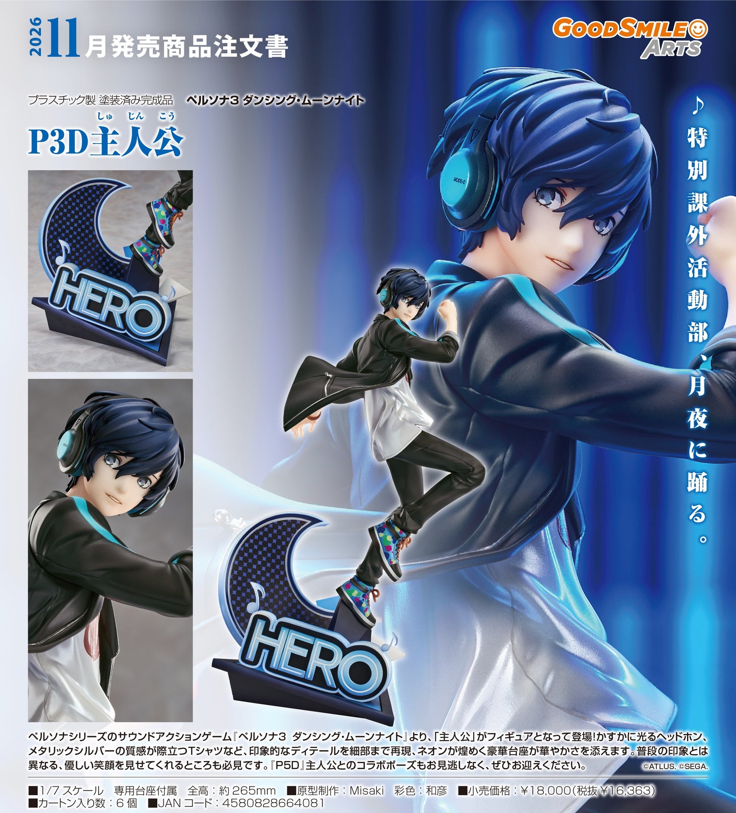 03-12-2025 Good Smile Arts - 1/7《P3D 女神異聞錄3 月夜熱舞》 主人公『結城理』Y16363 PVC