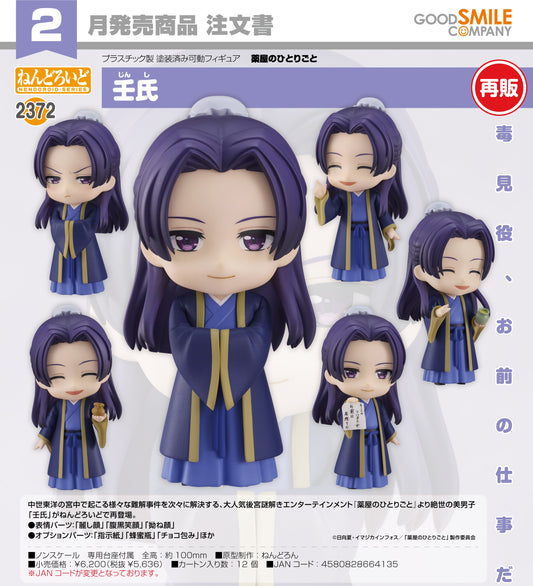 29-10-2025 Good Smile - Nendoroid 黏土人 No.2372《藥師少女的獨語》壬氏 Jinshi (再販) Y5636