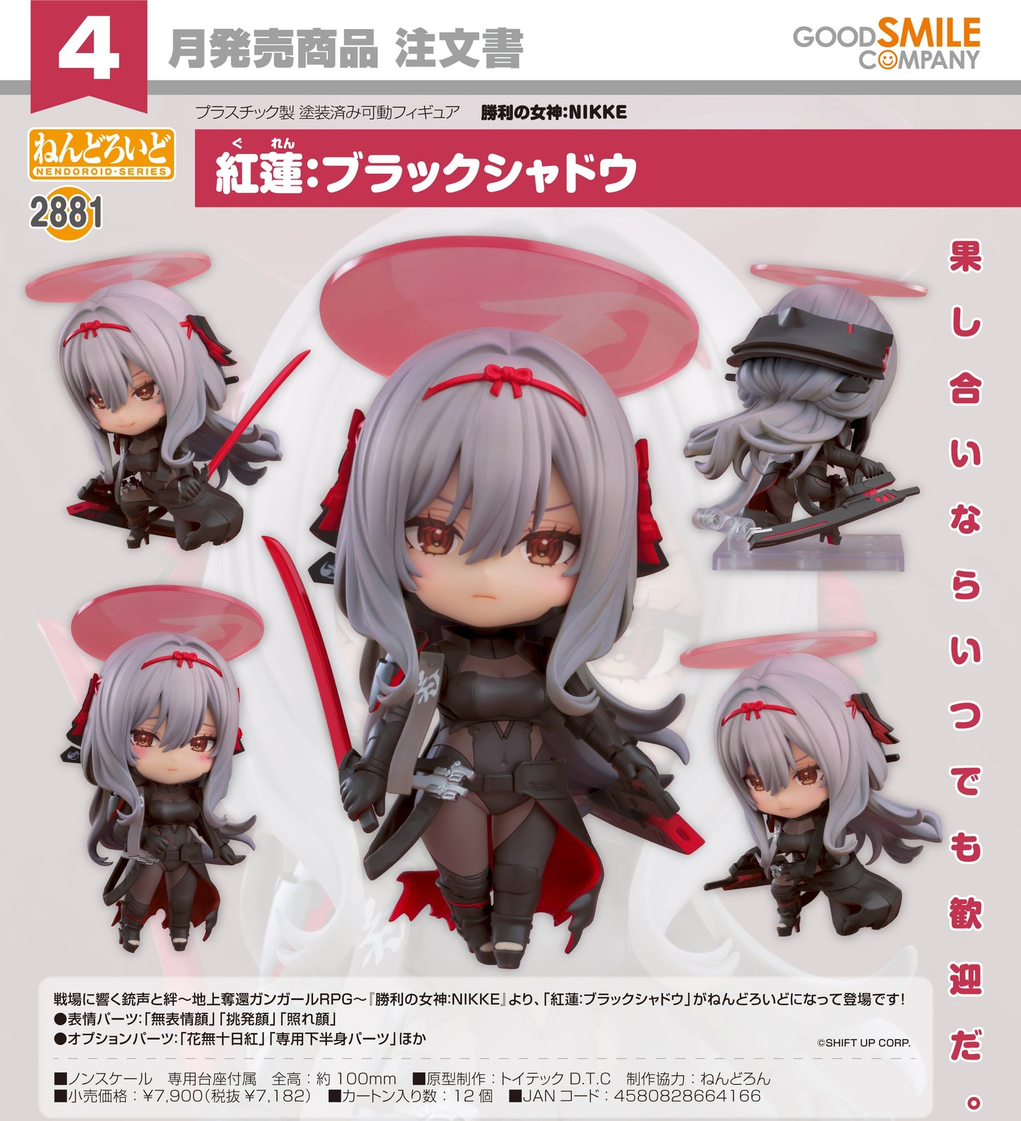 19-11-2025 Good Smile - Nendoroid 黏土人 No.2881《勝利女神：NIKKE妮姬》紅蓮: 暗影 Y7182