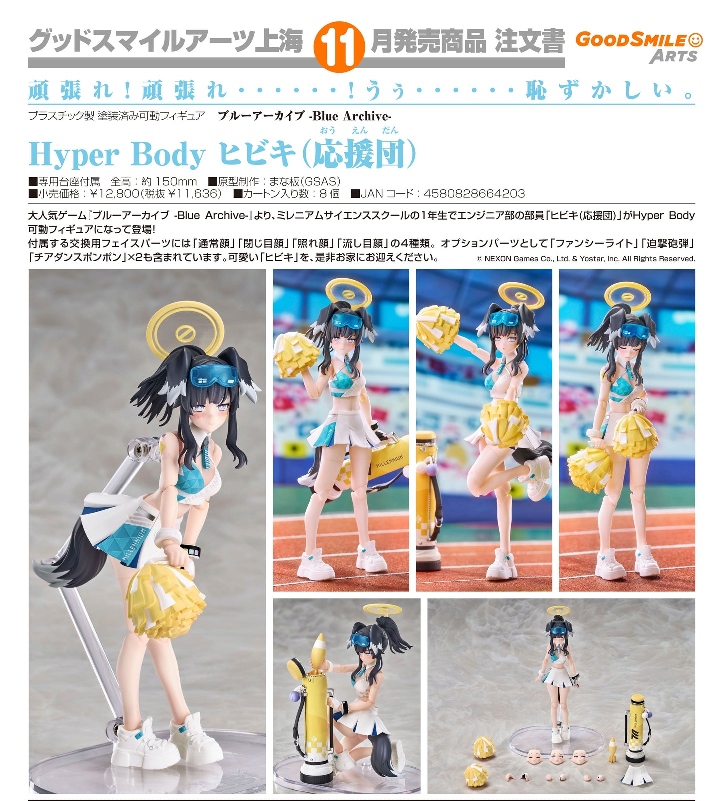 25-02-2026 Good Smile Arts - Hyper Body《蔚藍檔案 Blue Archive》響（應援團） Y11636