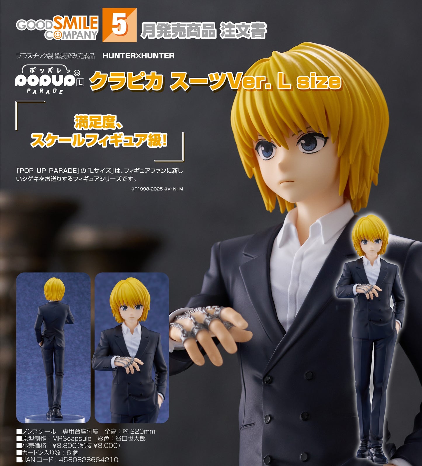 15-10-2025 Good Smile - POP UP PARADE《HUNTER x HUNTER 獵人》 酷拉皮卡 西裝Ver. L size Y8000 PVC