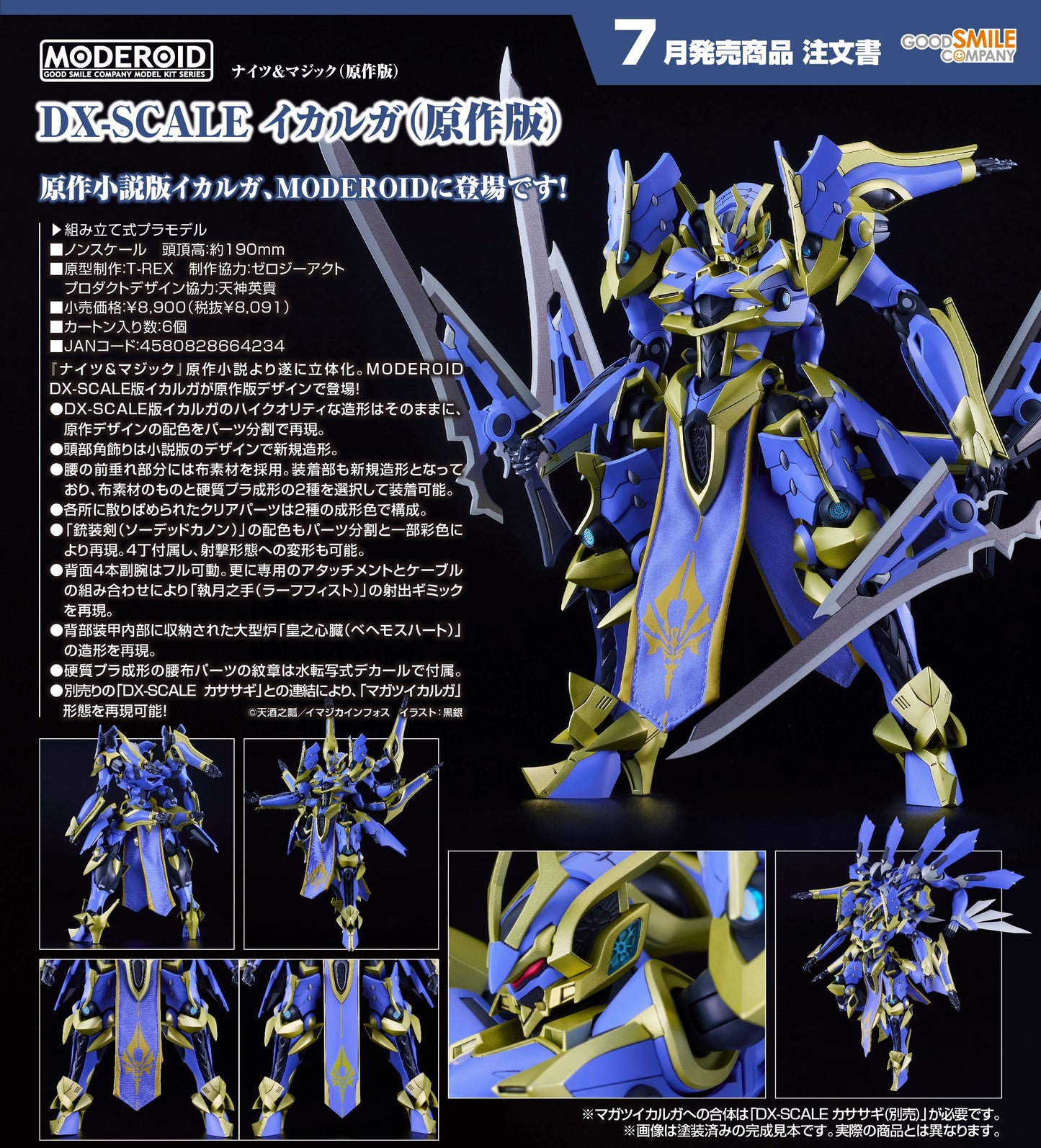 07-01-2026 Good Smile - MODEROID DX-SCALE《騎士&魔法》伊迦爾卡（原作版）Y8091 組裝模型
