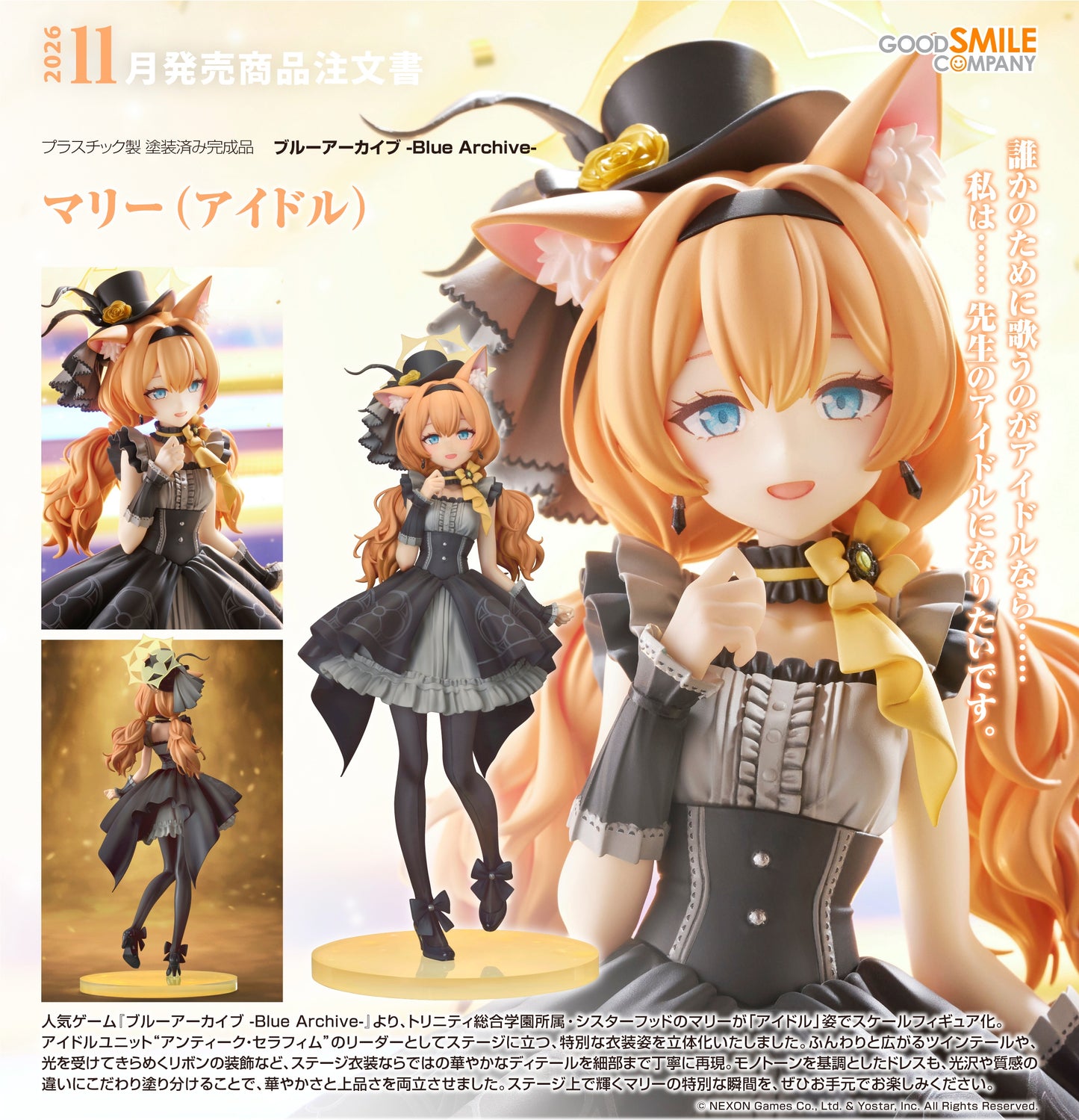 21-01-2026 Good Smile - 1/7《蔚藍檔案》瑪麗（偶像）Y17091 PVC