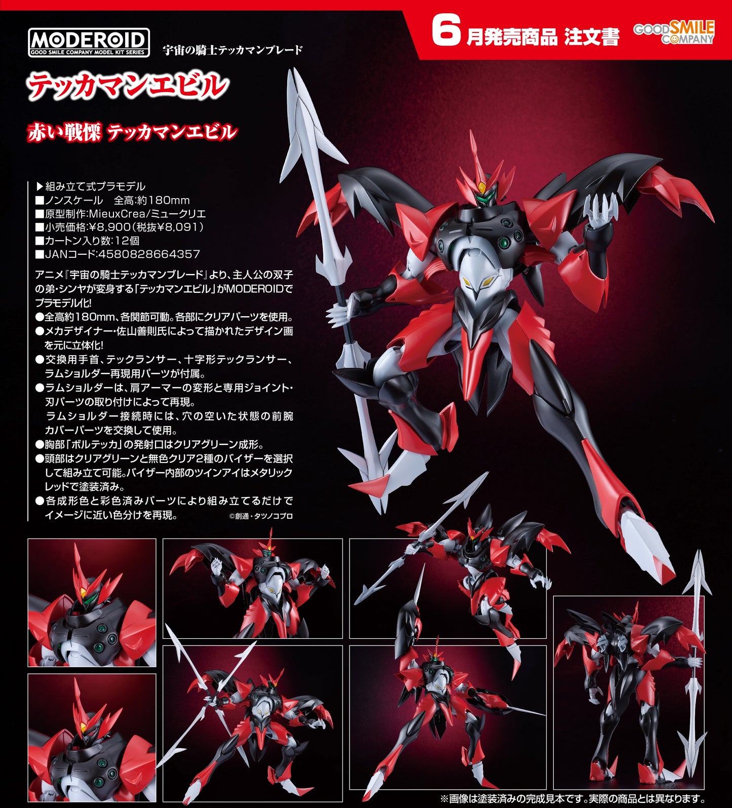 19-11-2025 Good Smile - MODEROID《宇宙騎士BLADE》鐵甲人邪惡 Y8091 組裝模型