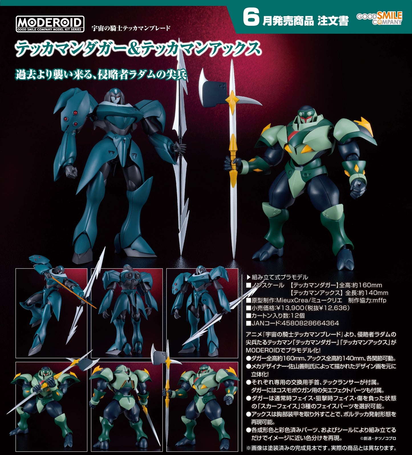 19-11-2025 Good Smile - MODEROID《宇宙騎士BLADE》 鐵甲人匕首＆鐵甲人斧 Y12636 組裝模型