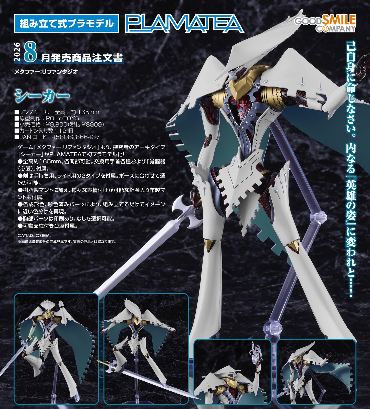 18-02-2026 Good Smile - PLAMATEA《暗喻幻想：ReFantazio》Seeker Y8900 組裝模型
