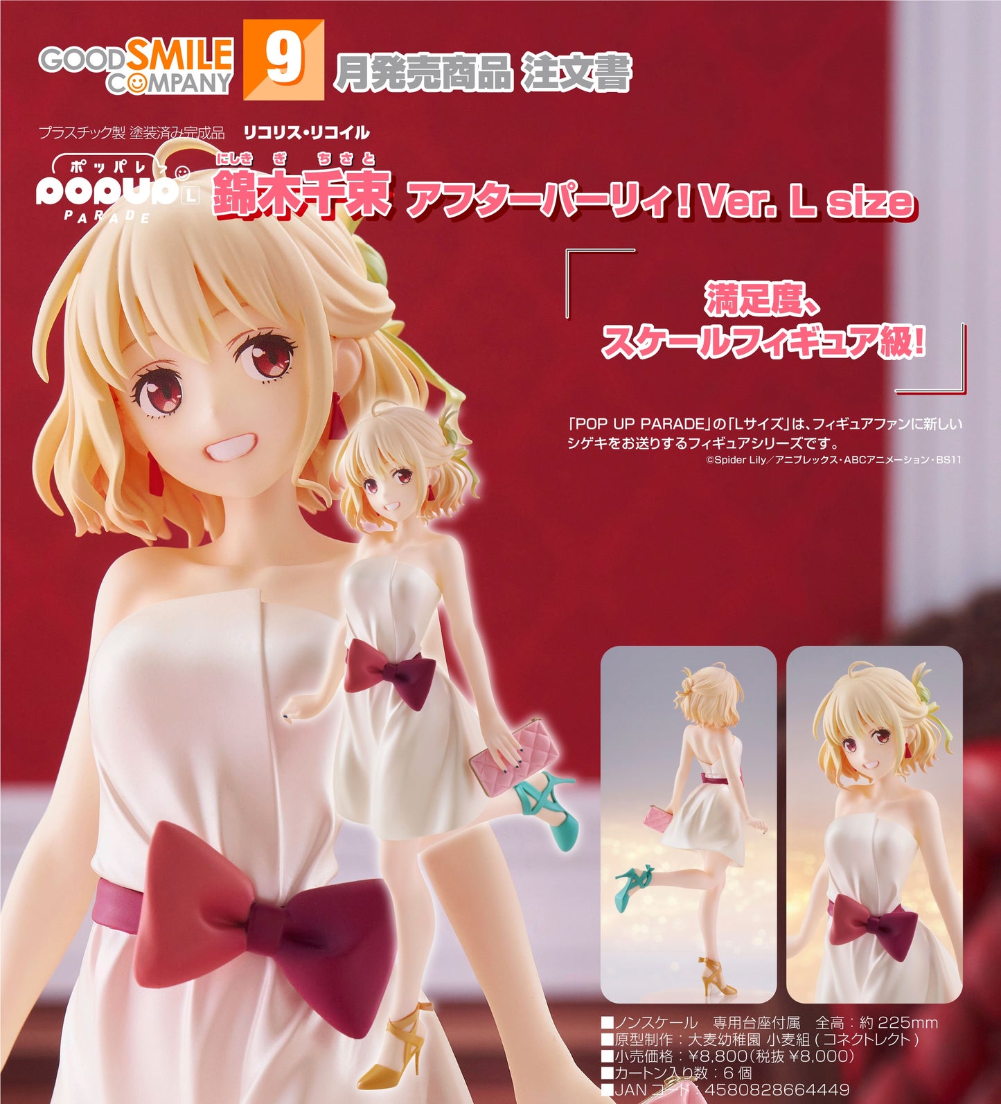 20-05-2026 Good Smile - POP UP PARADE《莉可麗絲》錦木千束 派對之後！Ver. L Size Y8000 PVC