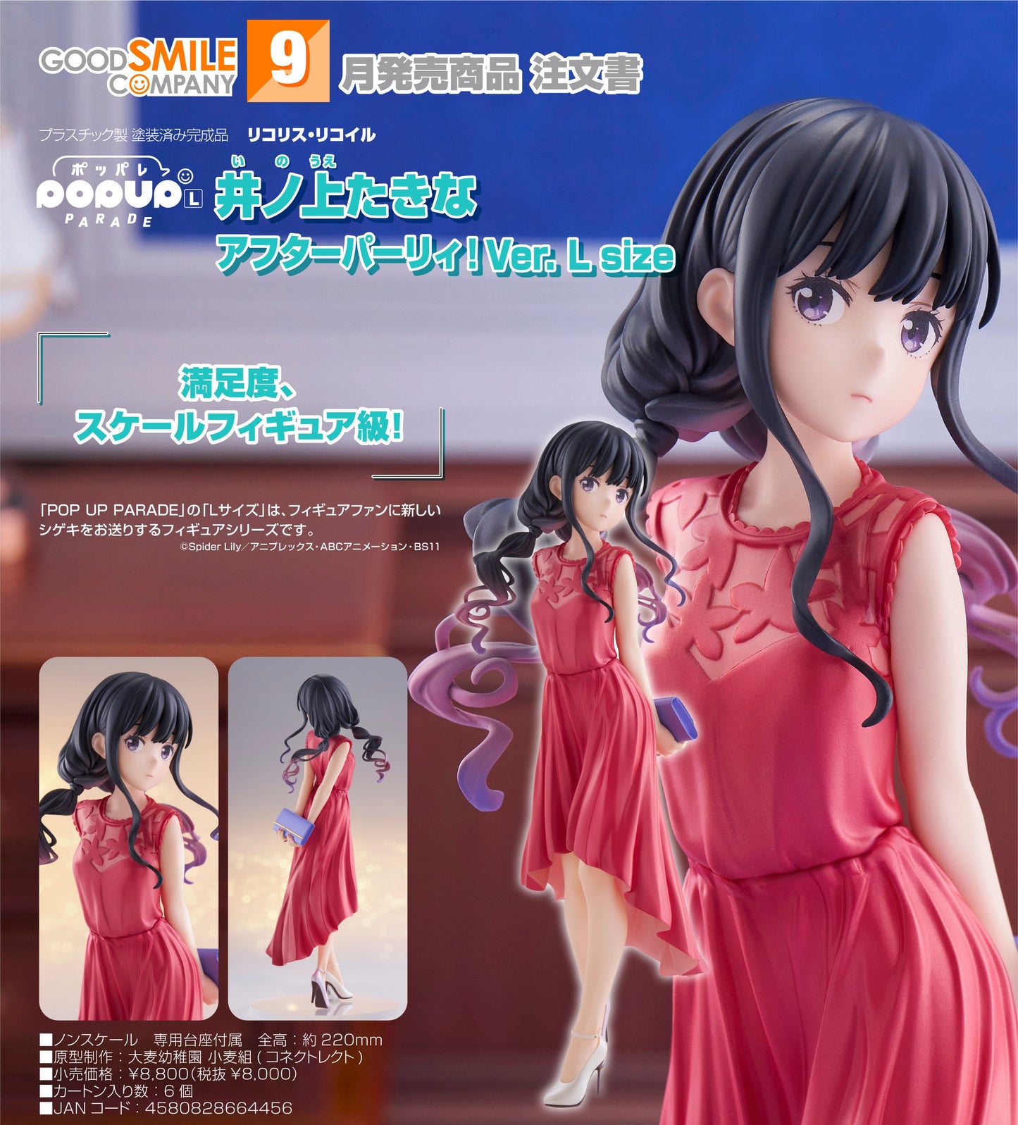 20-05-2026 Good Smile - POP UP PARADE《莉可麗絲》井之上瀧奈 派對之後！Ver. L Size Y8000 PVC