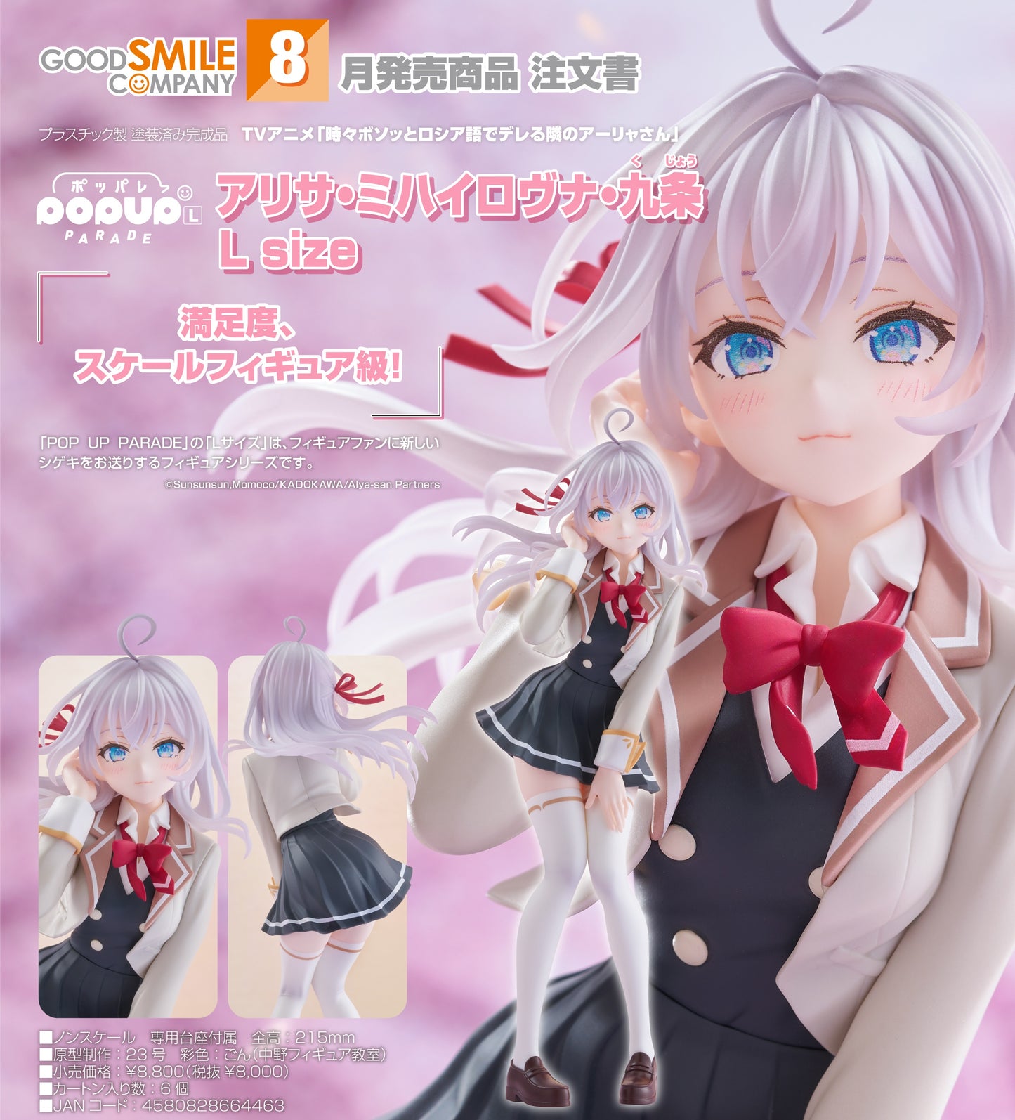 11-03-2026 Good Smile - POP UP PARADE《不時輕聲地以俄語遮羞的鄰座艾莉同學》艾莉莎·米哈伊羅夫納·九條 L size Y8000 PVC