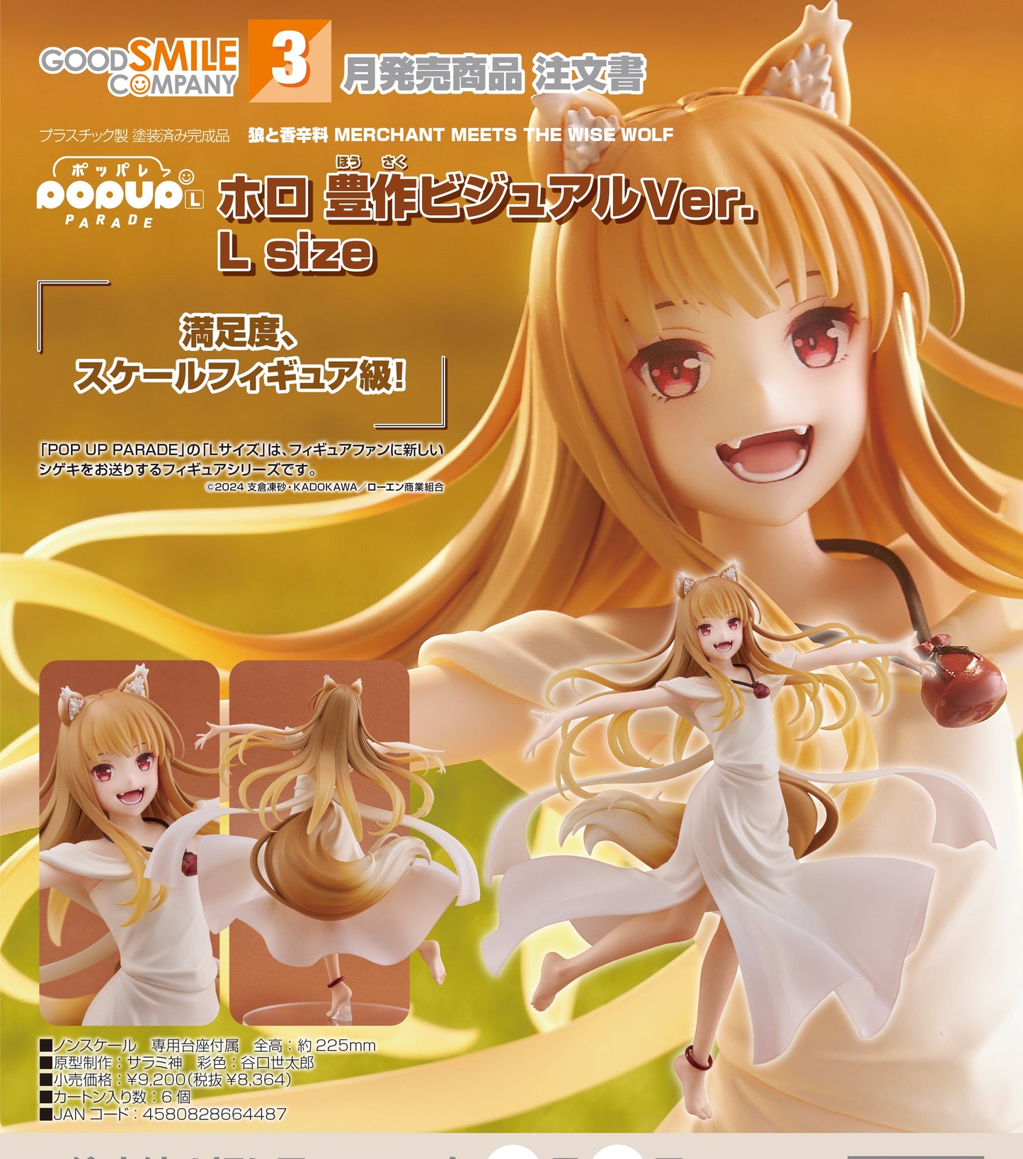 22-10-2025 Good Smile - POP UP PARADE《狼與辛香料》赫蘿 豐收視覺圖Ver. L size Y8364 PVC