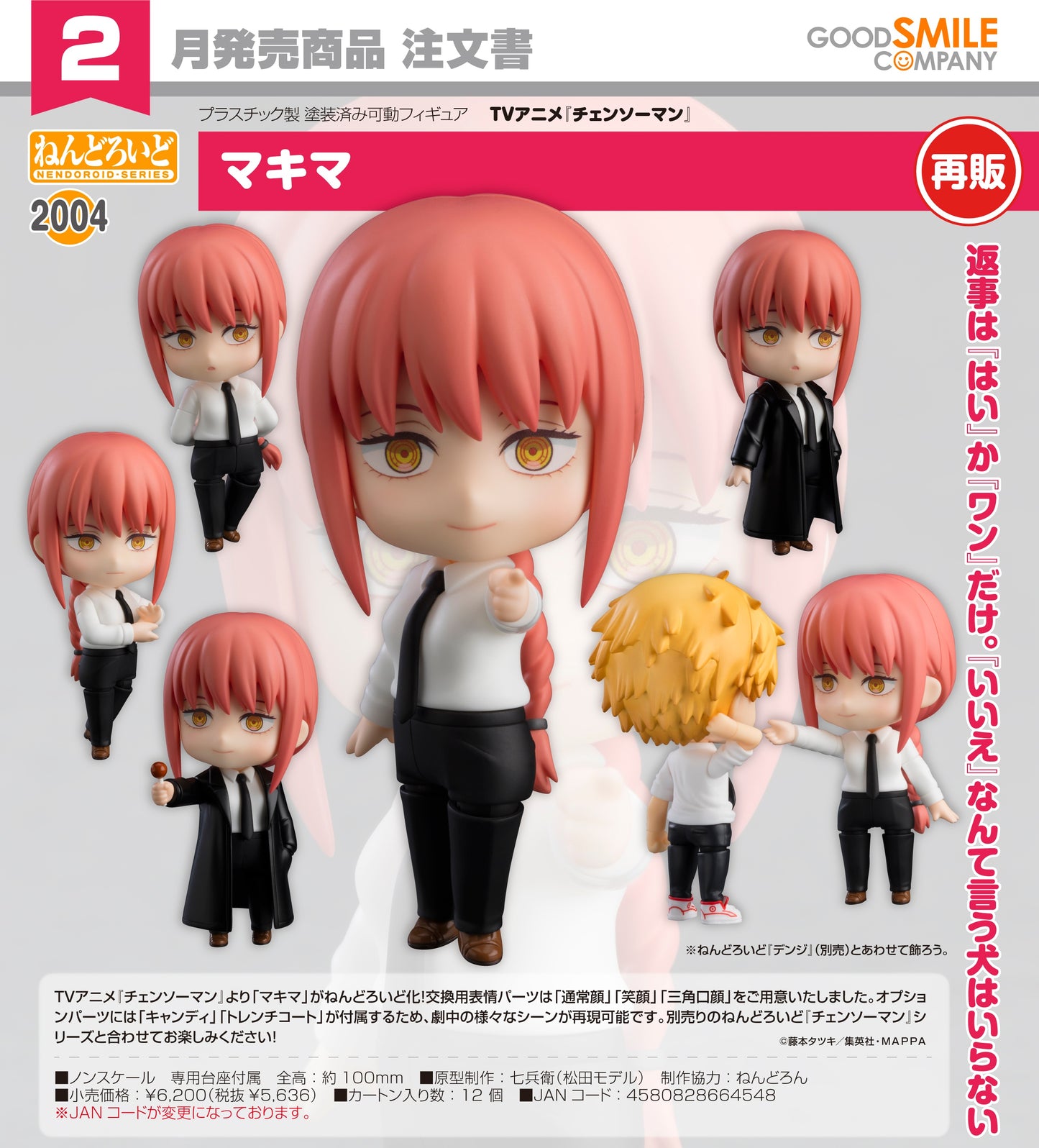 12-11-2025 Good Smile - Nendoroid 黏土人 No.2004《鏈鋸人》真紀真 (再販) Y5636