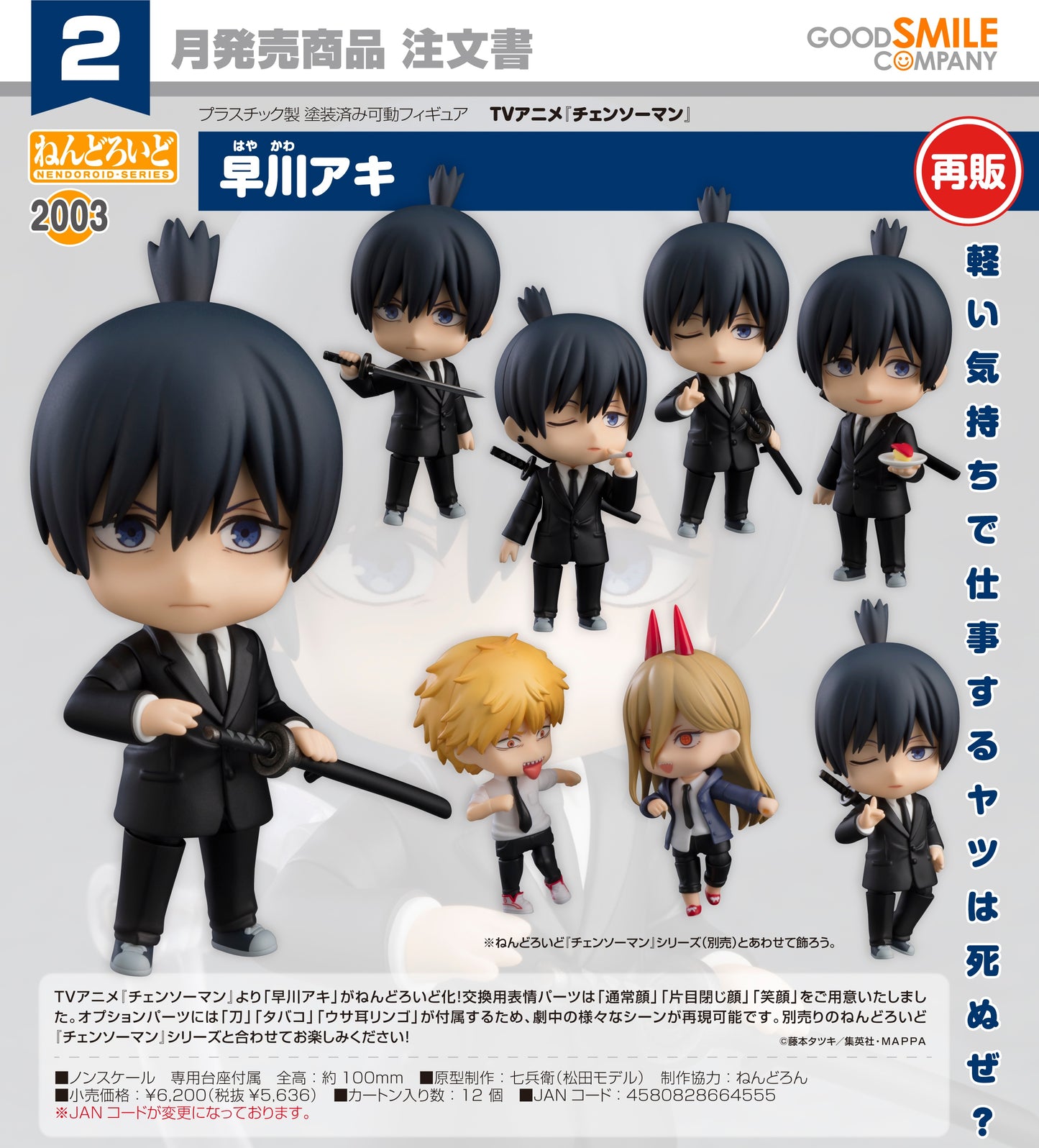 12-11-2025 Good Smile - Nendoroid 黏土人 No.2003《鏈鋸人》早川秋 (再販) Y5636