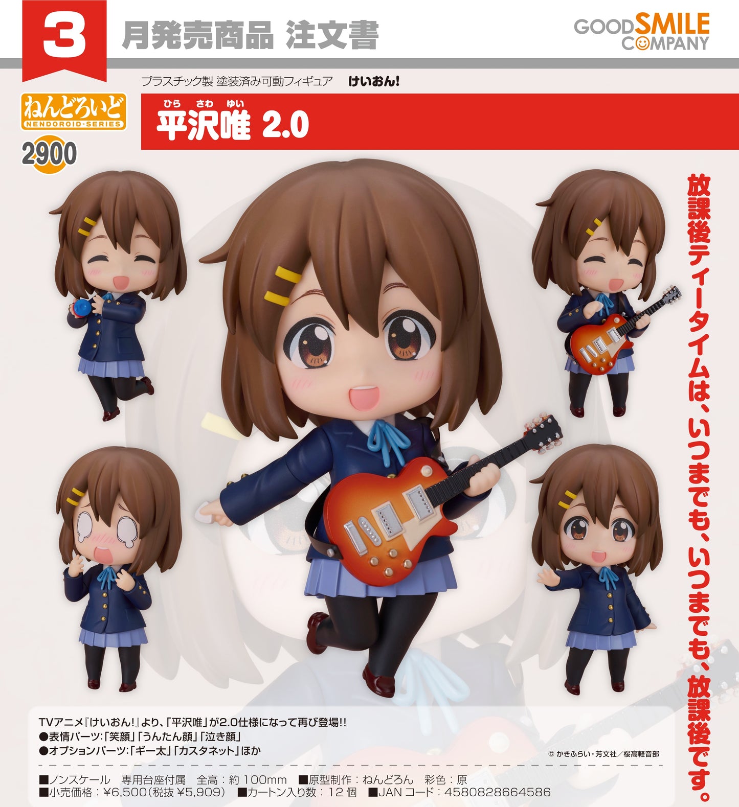 05-11-2025 Good Smile - Nendoroid 黏土人 No.2900《K-ON！輕音部》平澤唯 2.0 Y5909
