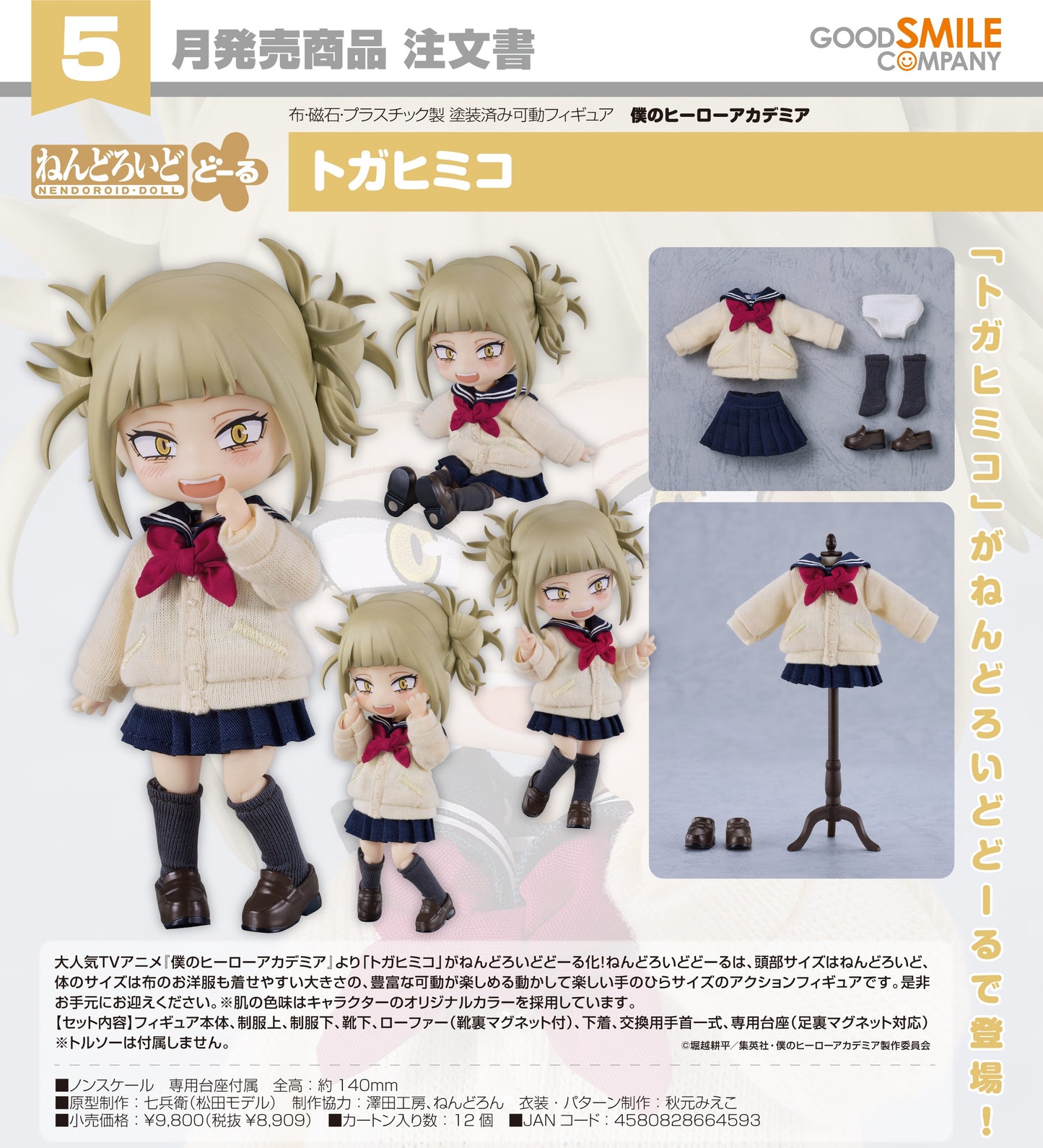 05-11-2025 Good Smile - Nendoroid Doll 黏土娃 《我的英雄學院》渡我被身子 Y8909