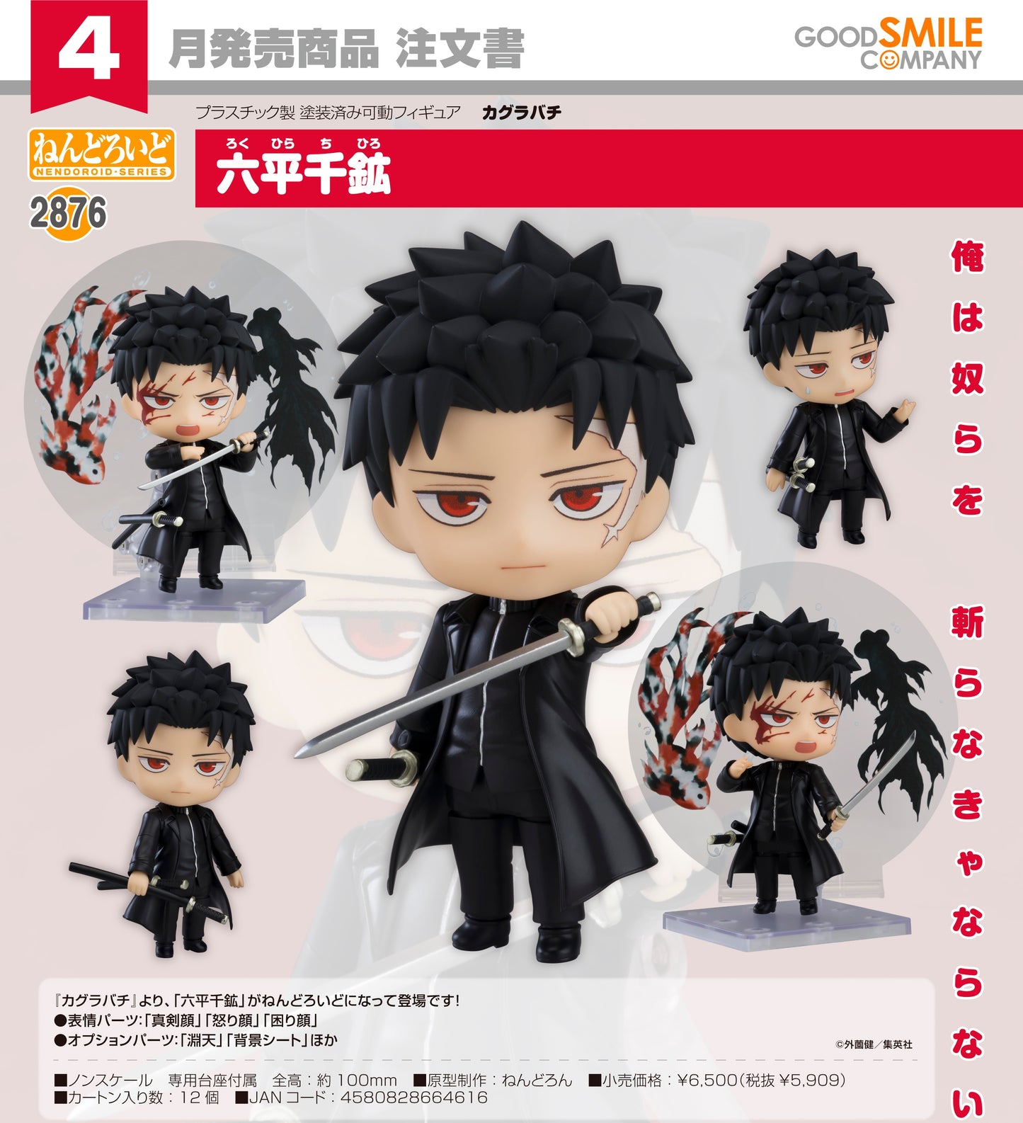 05-11-2025 Good Smile - Nendoroid 黏土人 No.2876《神樂鉢》六平千鑛 Y5909