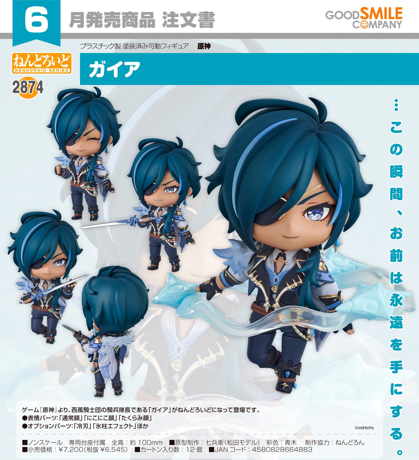 05-11-2025 Good Smile - Nendoroid 黏土人 No.2874《原神》凱亞 Kaeya Y6545