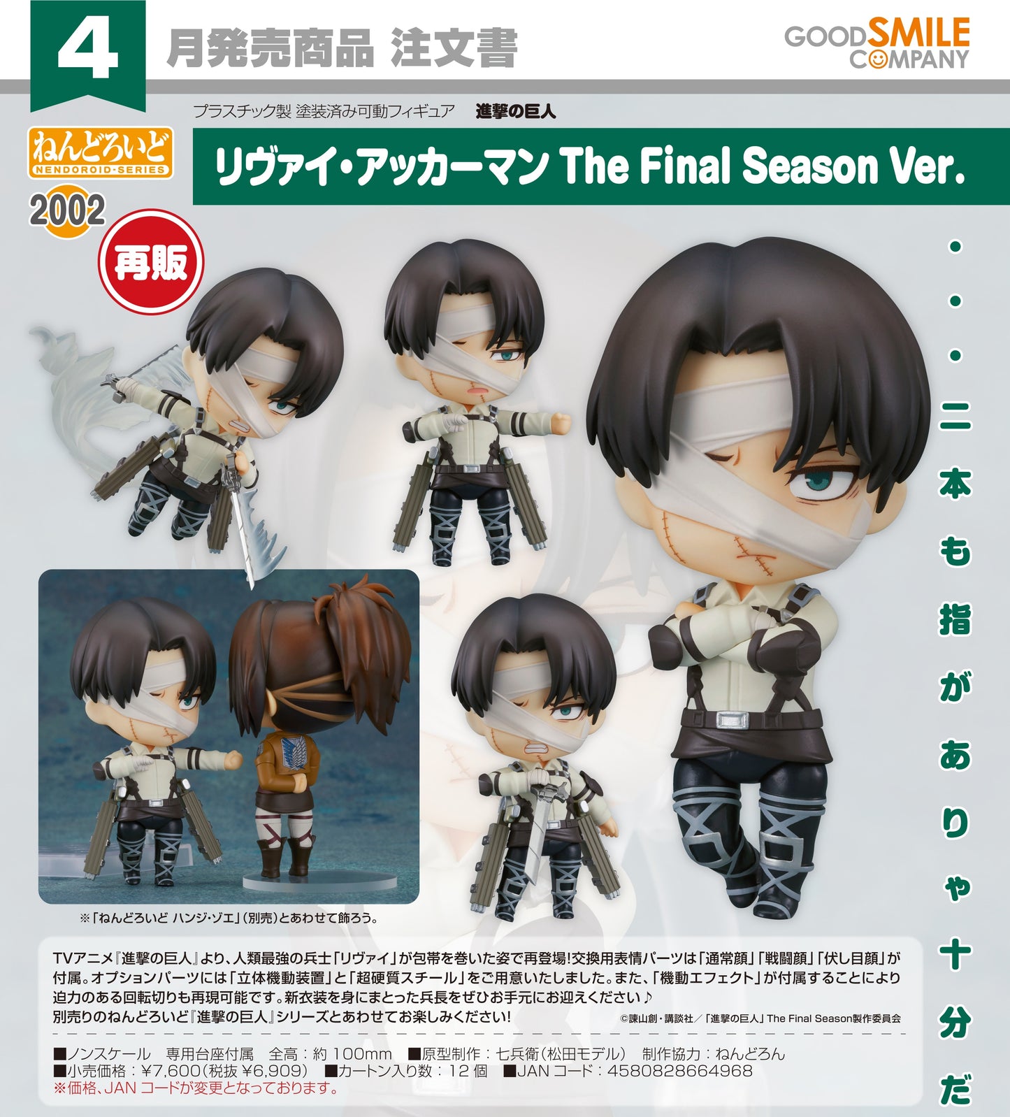 05-11-2025 Good Smile - Nendoroid 黏土人 No.2002《進擊的巨人》里維·阿卡曼 The Final Season Ver. (再販) Y6909