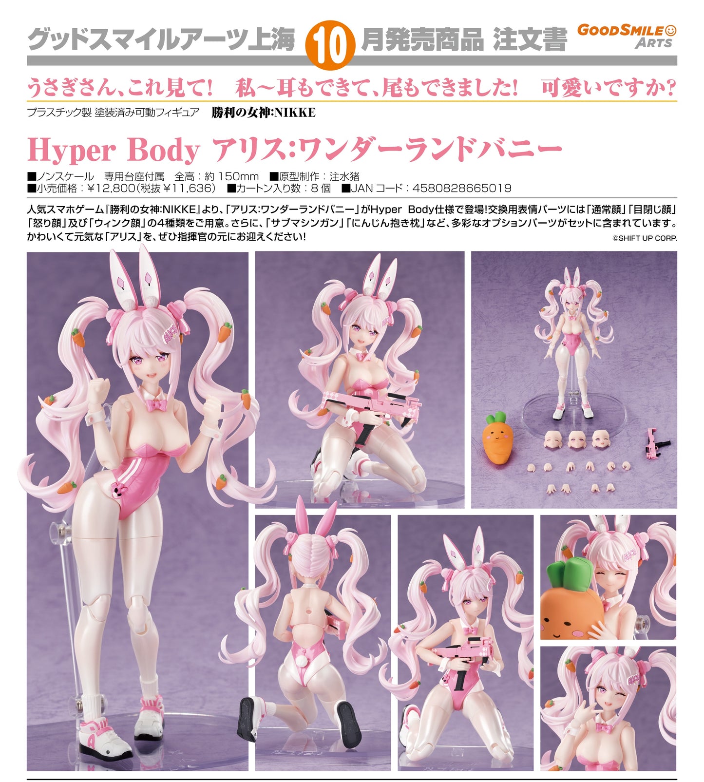19-11-2025 Good Smile Arts - Hyper Body《勝利女神：NIKKE妮姬》愛麗絲：仙境兔女郎 Y11636
